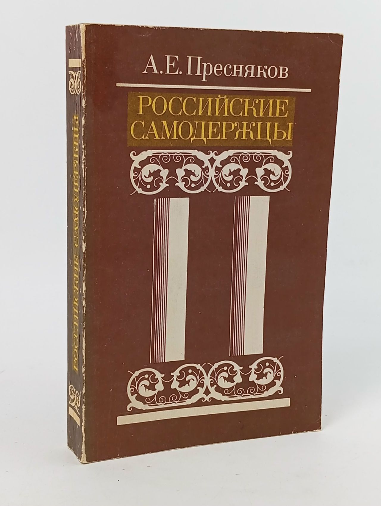Обложка: Российские самодержцы