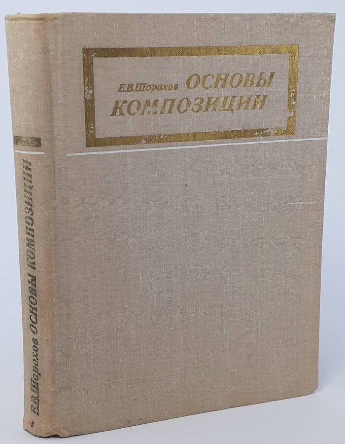Обложка: Основы композиции