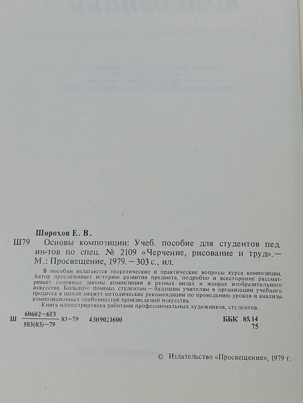 Основы композиции