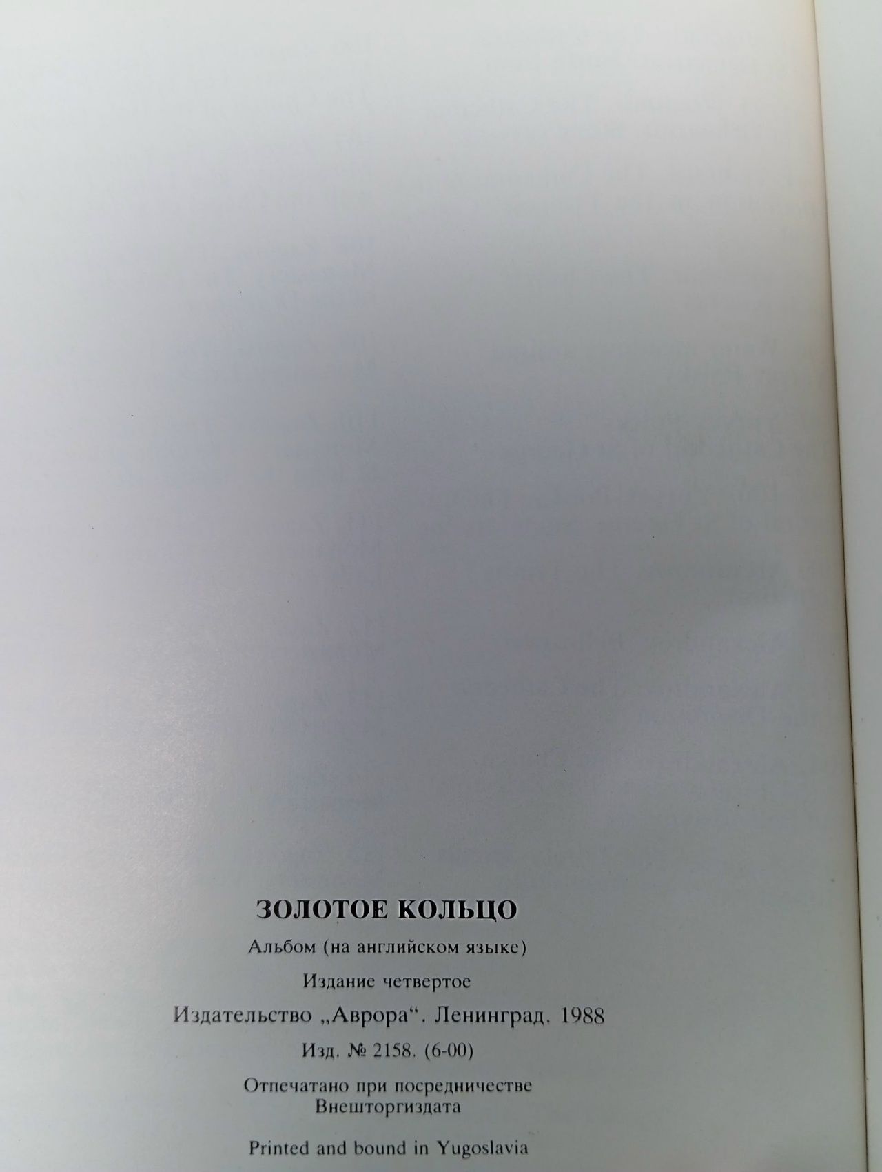 The Golden Ring/Золотое кольцо