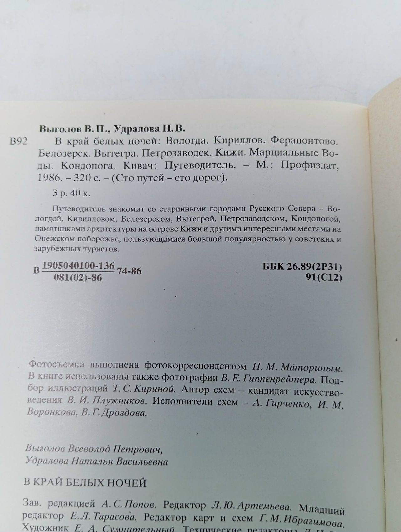 В край белых ночей