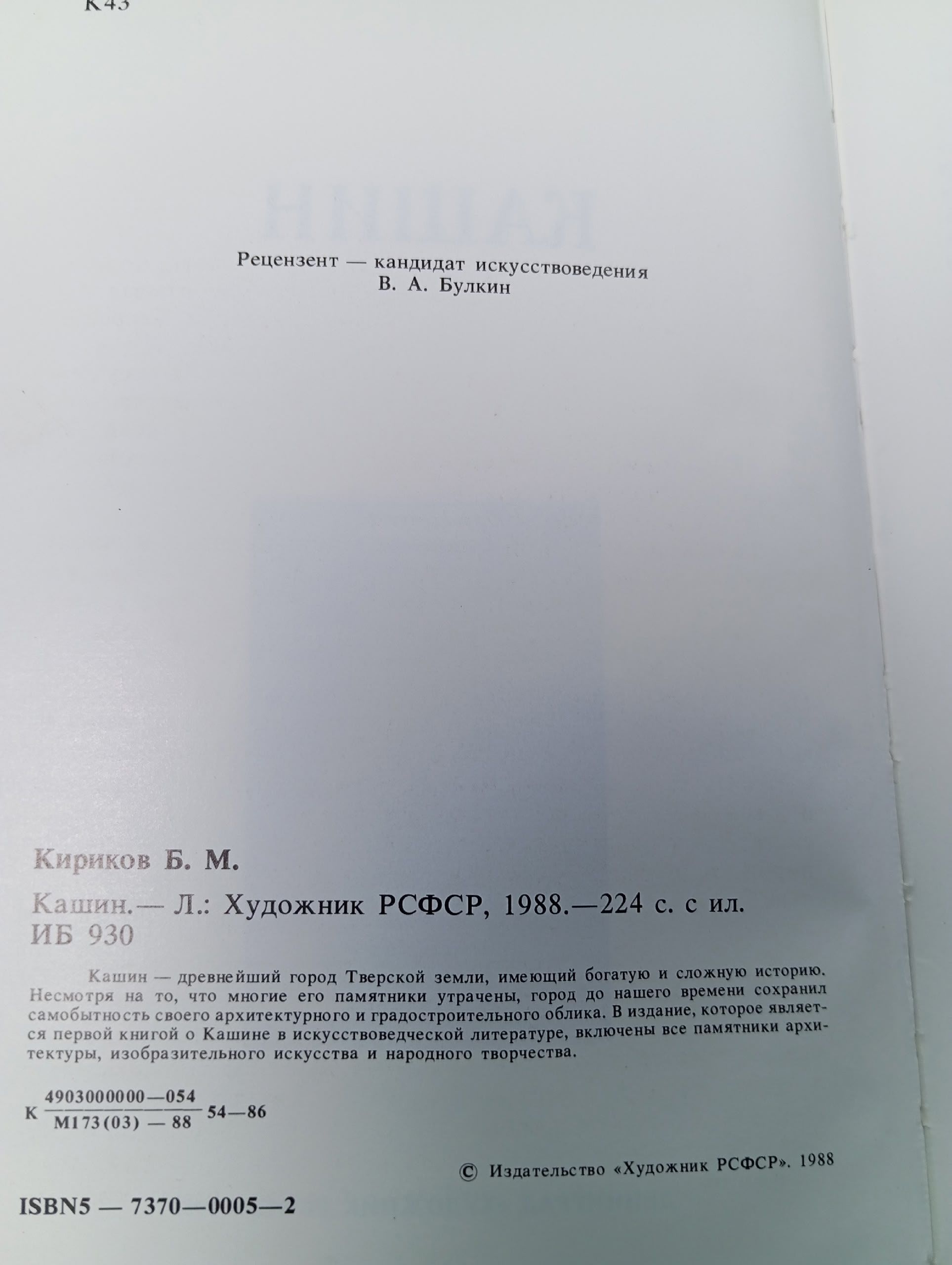 Кашин