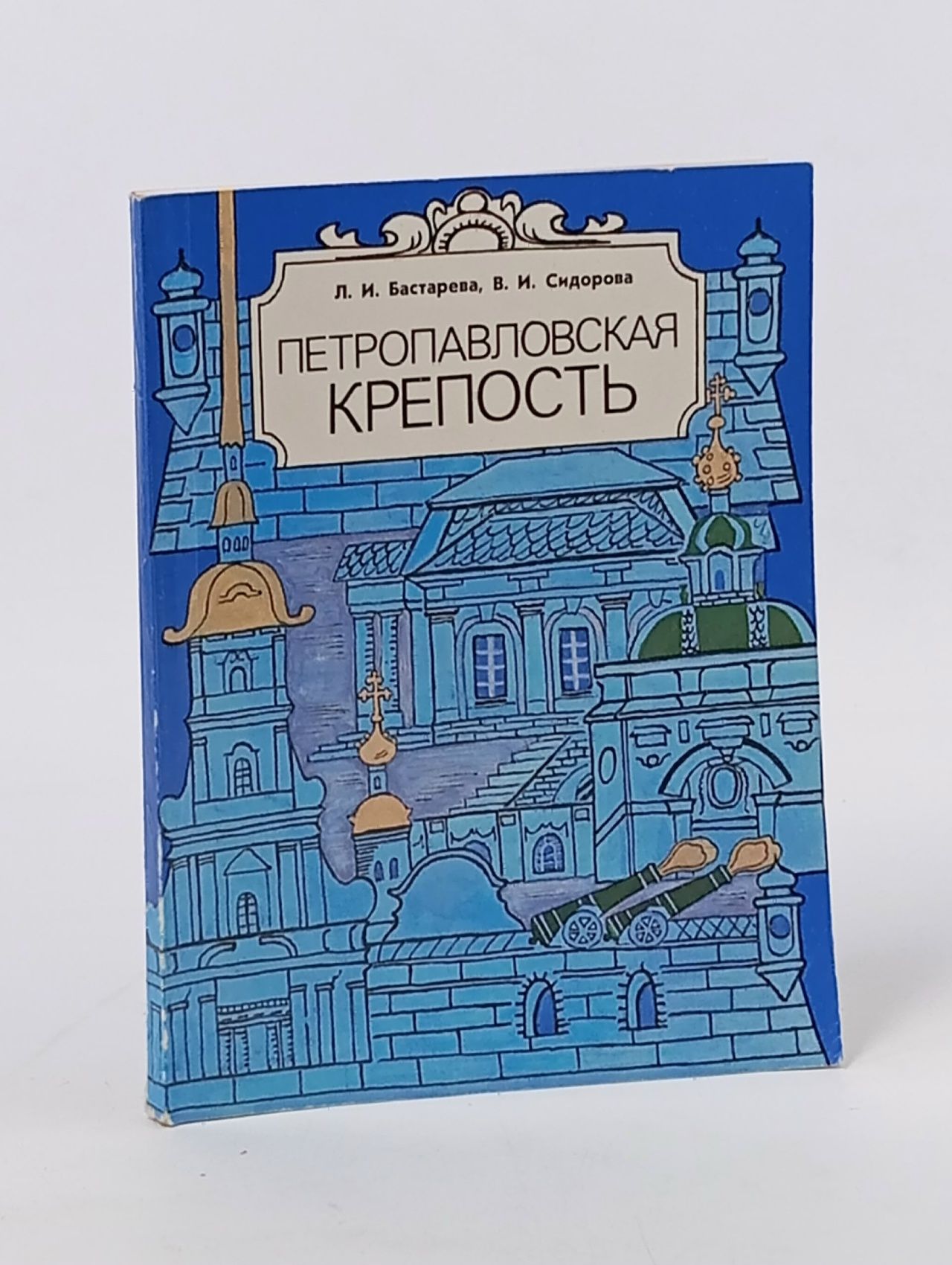 Обложка: Петропавловская крепость