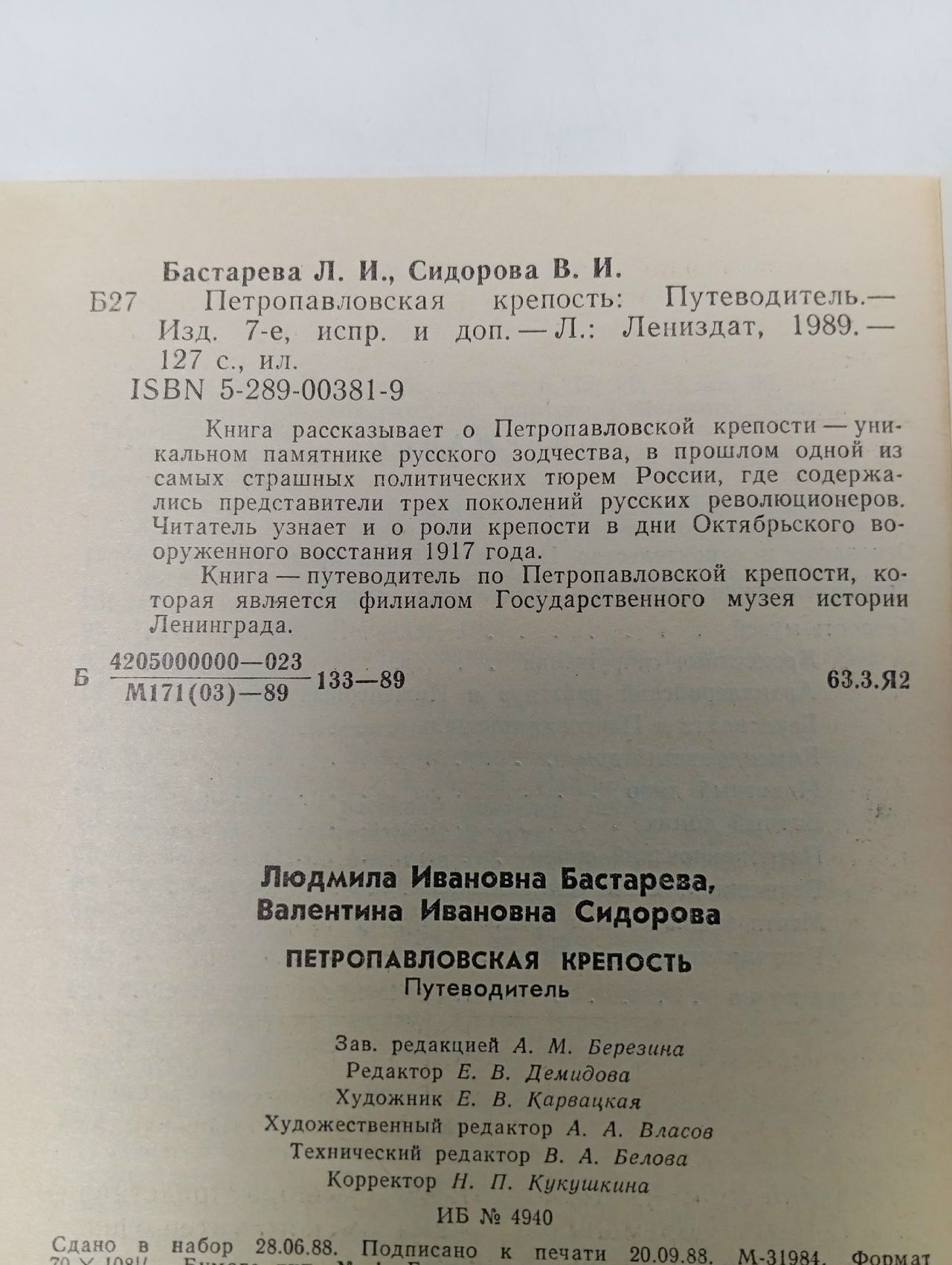 Петропавловская крепость