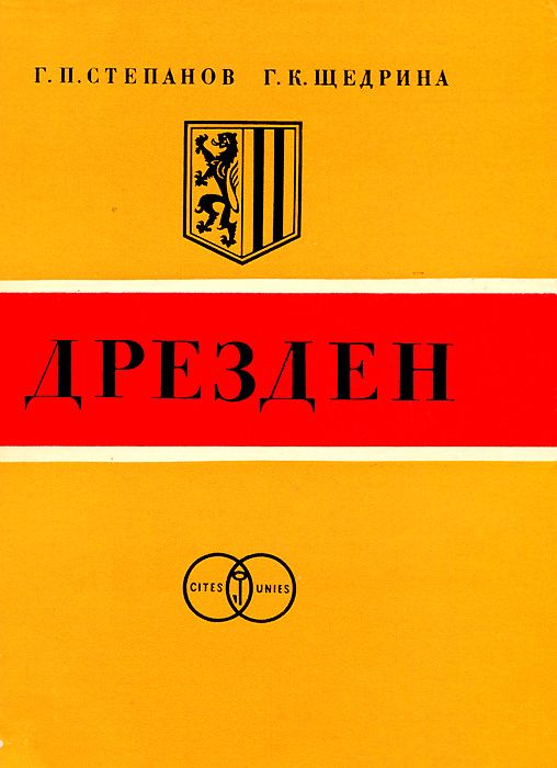 Обложка: Дрезден