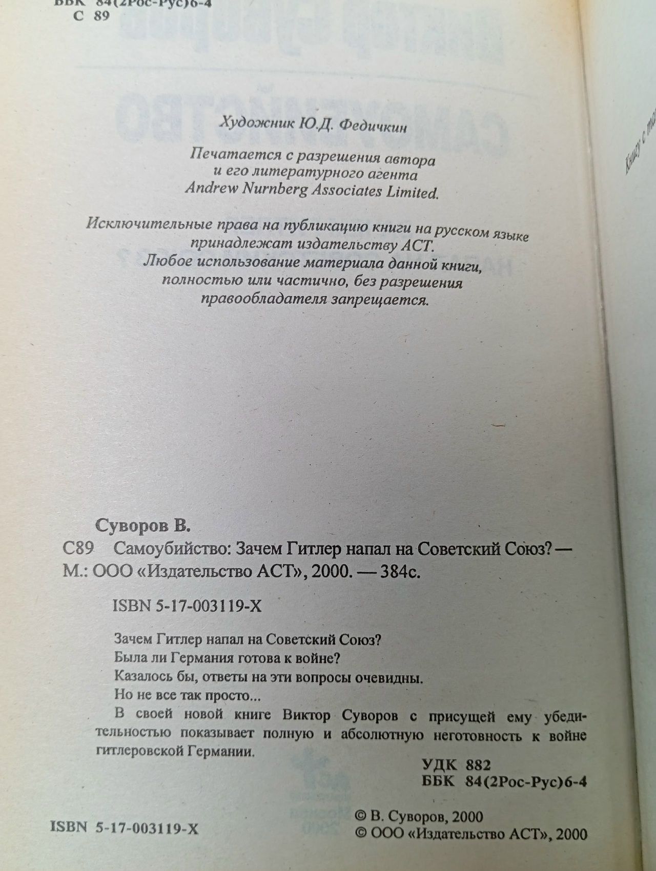 Самоубийство: Зачем Гитлер напал на Советский Союз?