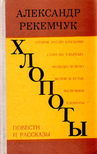Обложка: Хлопоты
