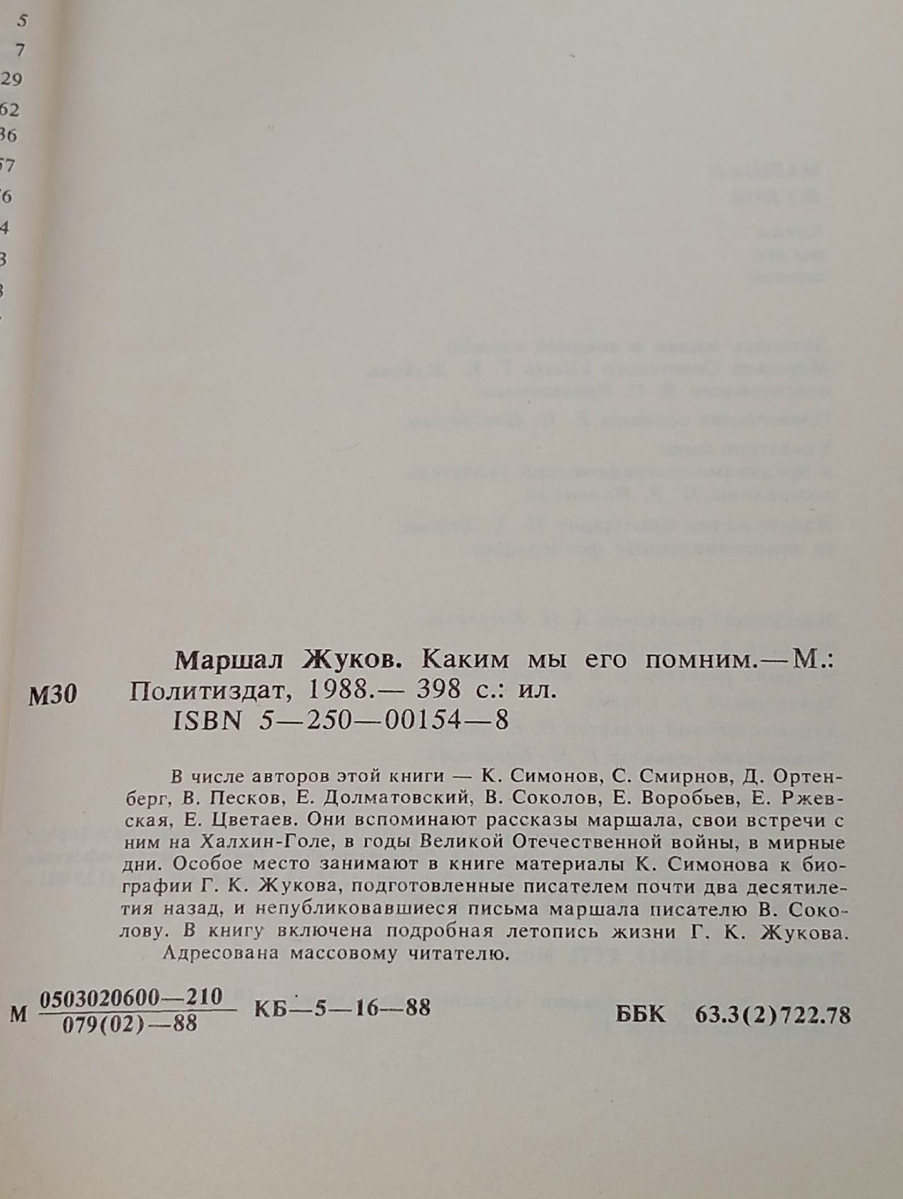 Маршал Жуков. Каким мы его помним