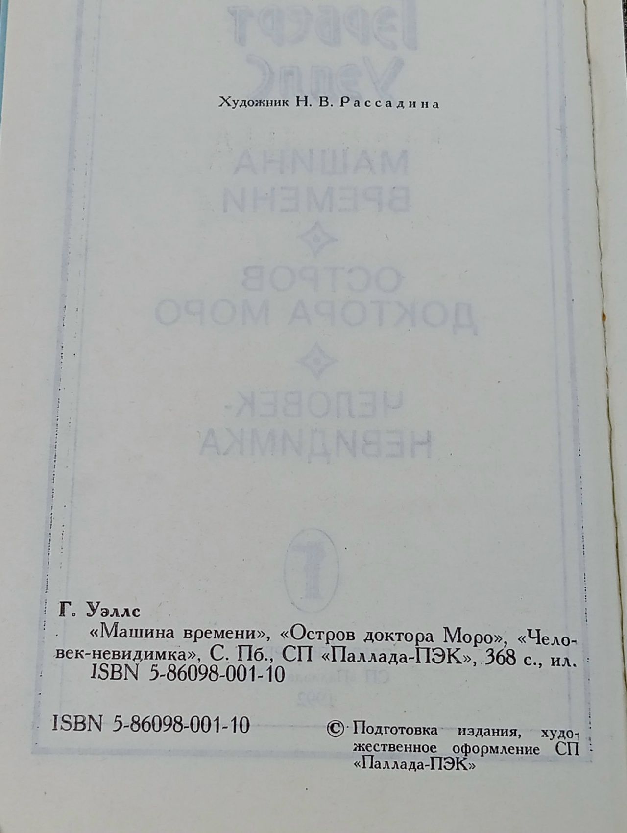 Машина времени. Остров доктора Моро. Человек-невидимка