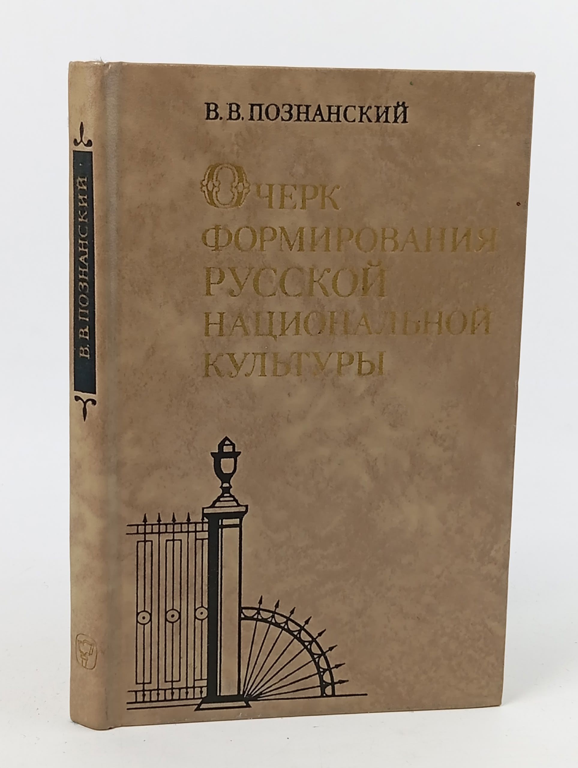 Обложка: Очерк формирования русской национальной культуры