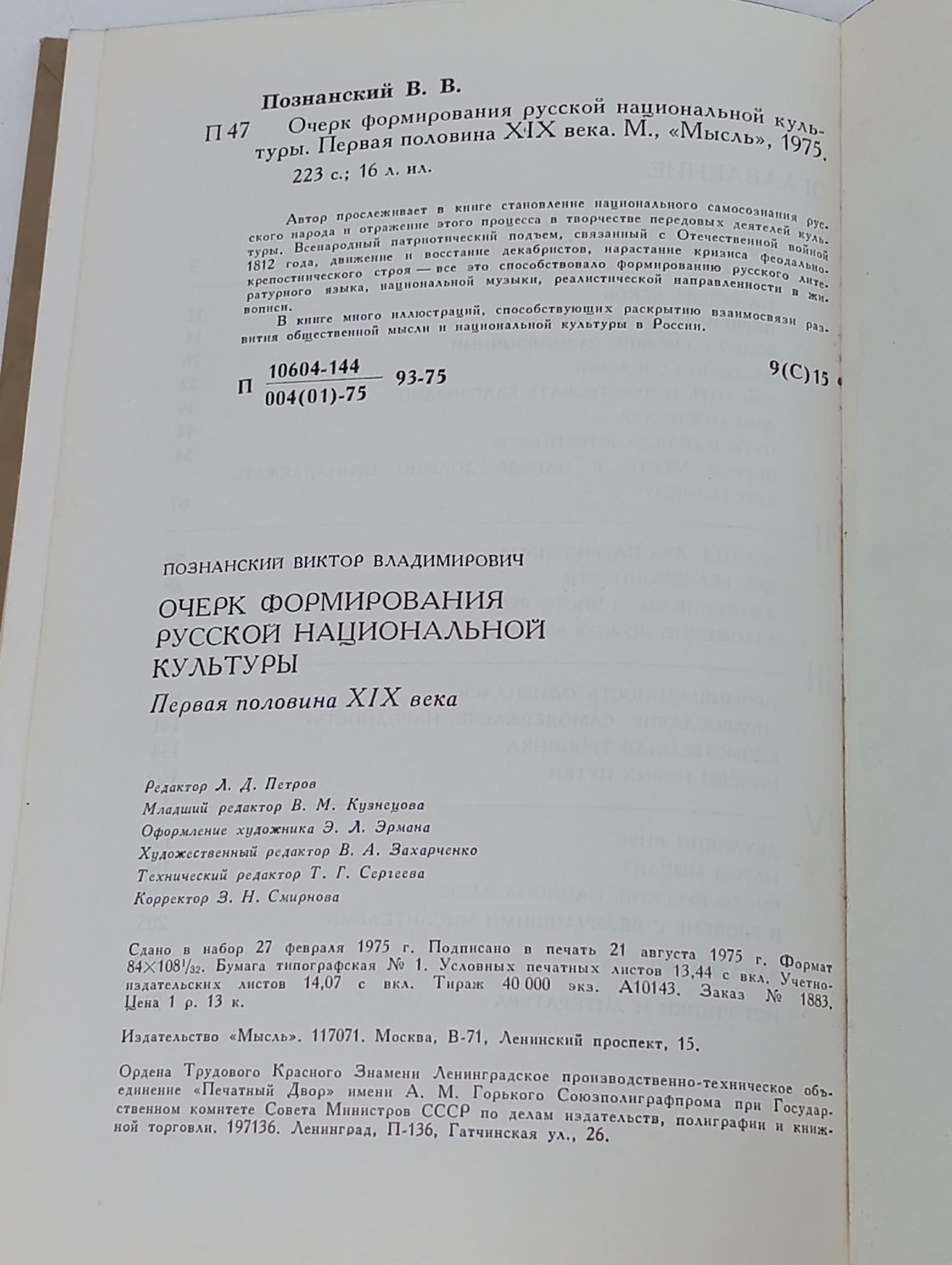 Очерк формирования русской национальной культуры
