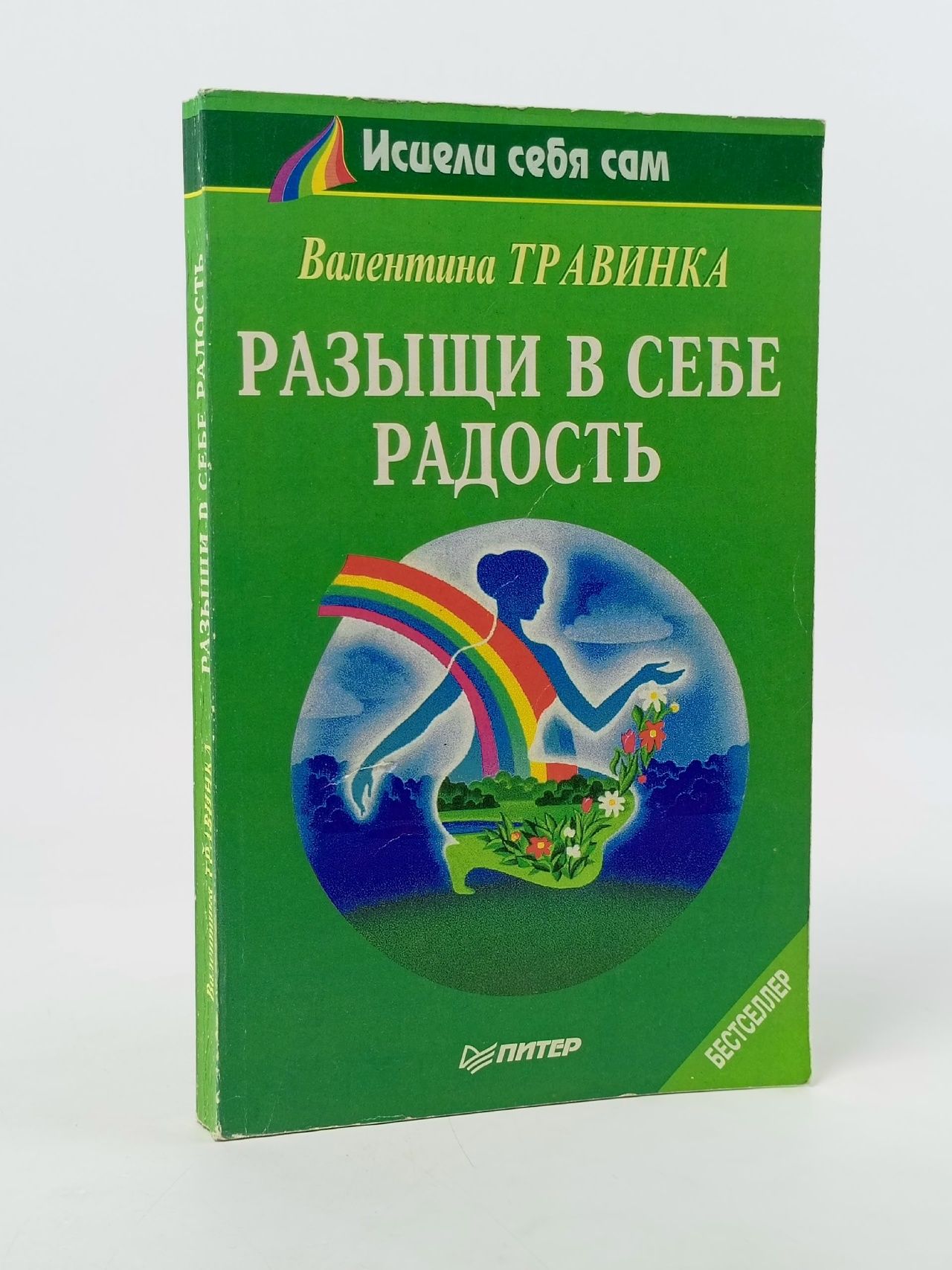 Обложка: Разыщи в себе радость