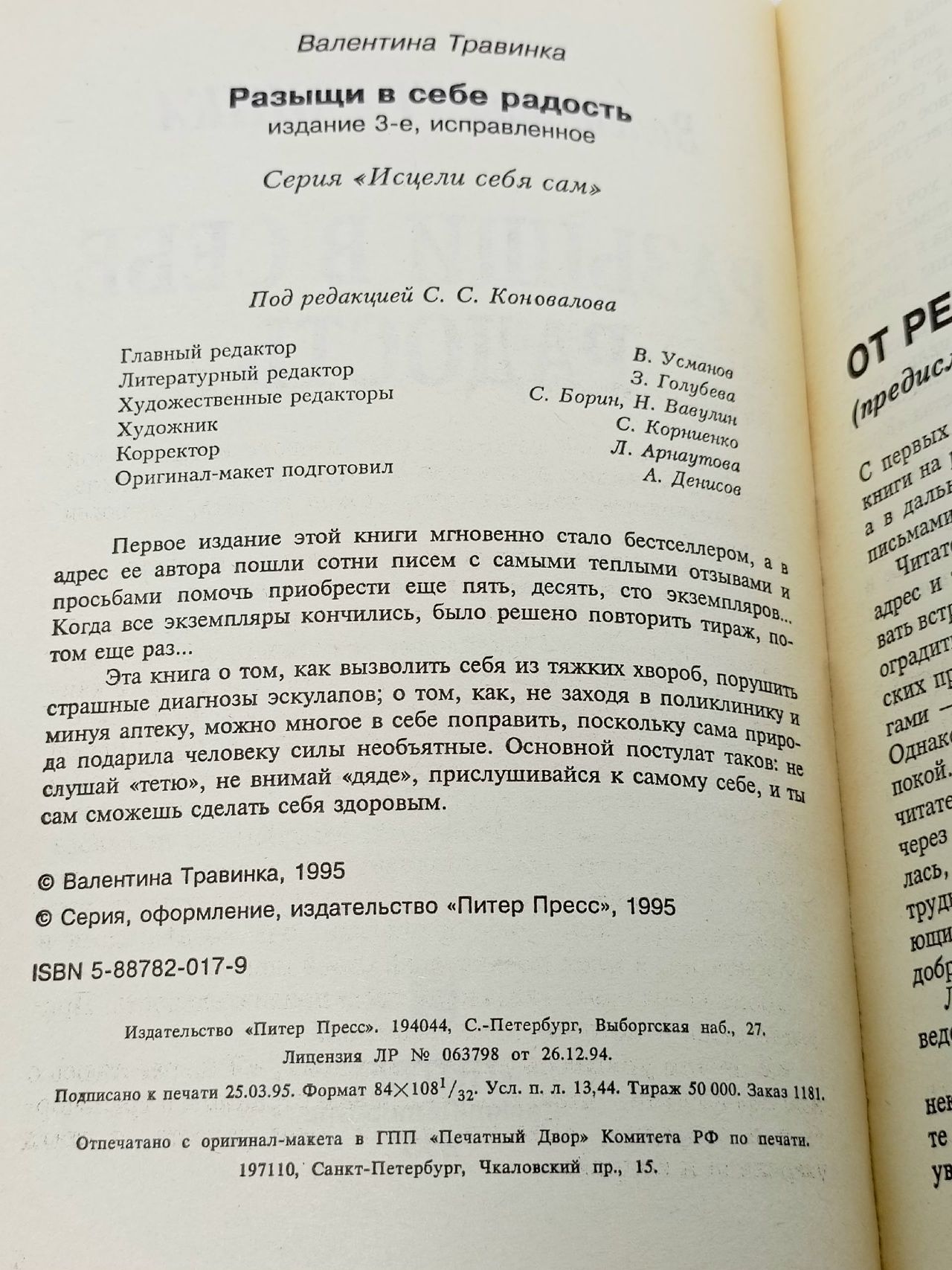 Разыщи в себе радость