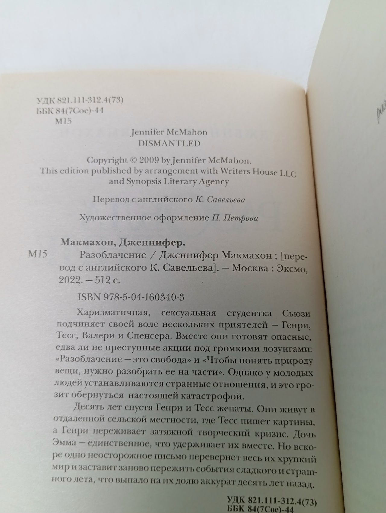 Разоблачение