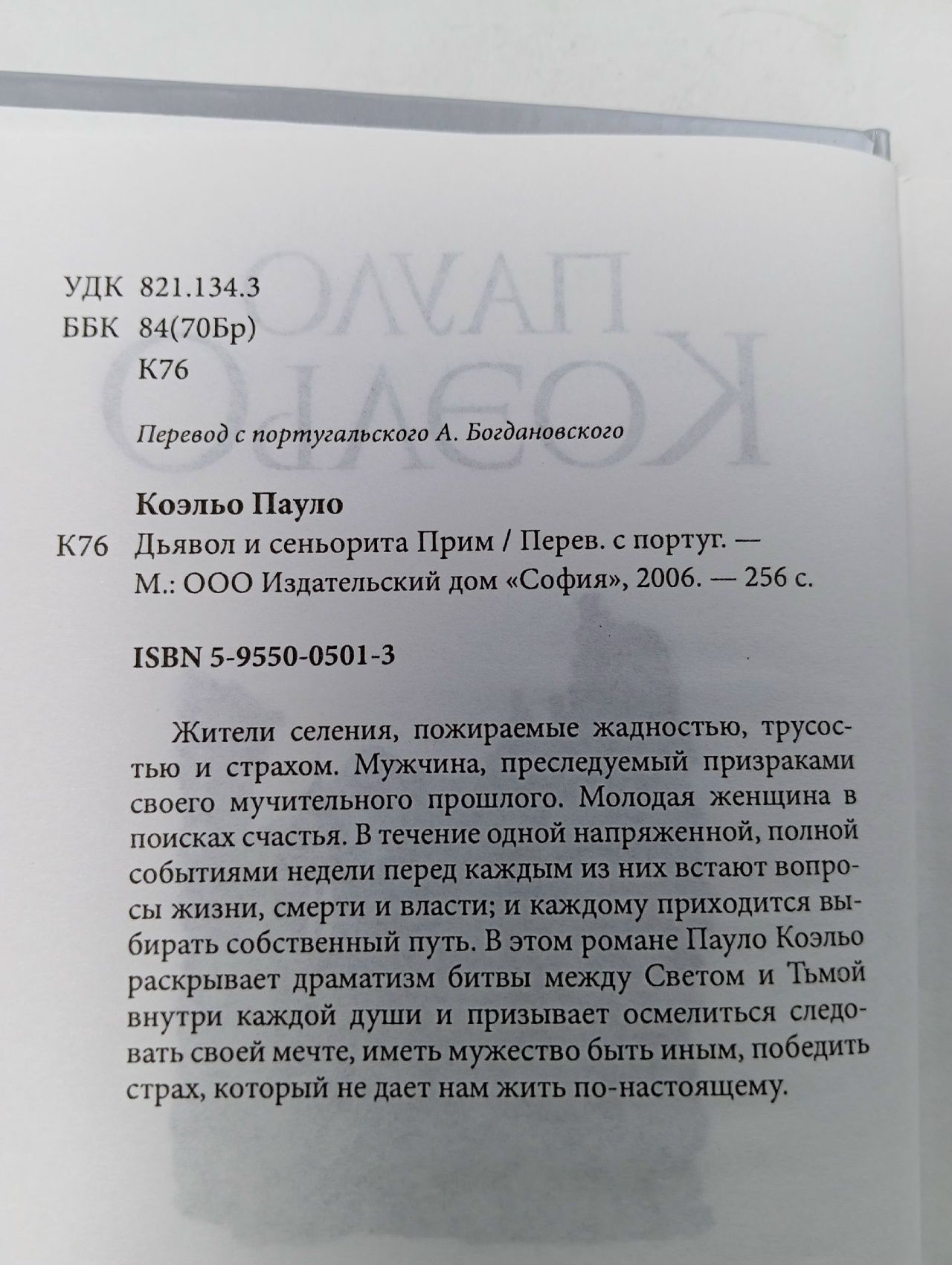 Дьявол и сеньорита Прим