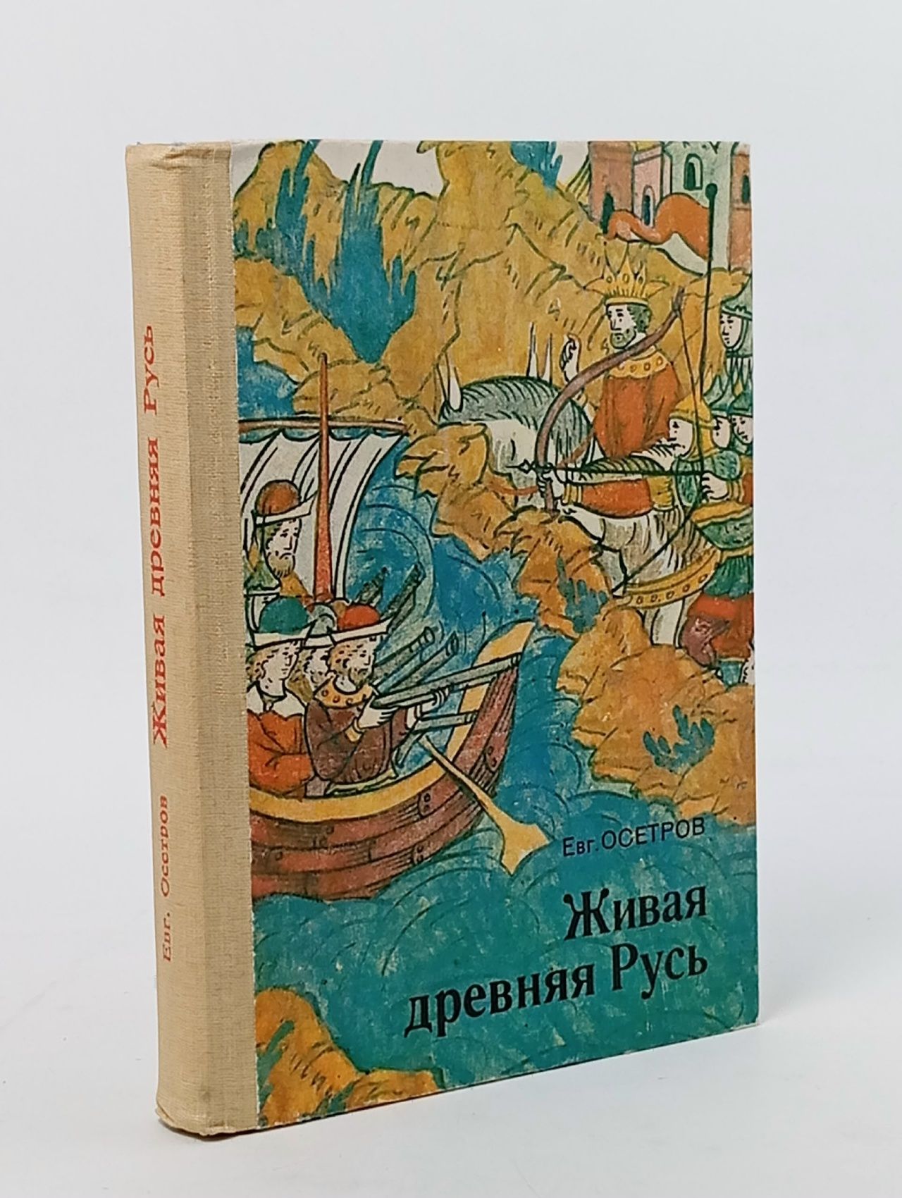 Обложка: Живая древняя Русь