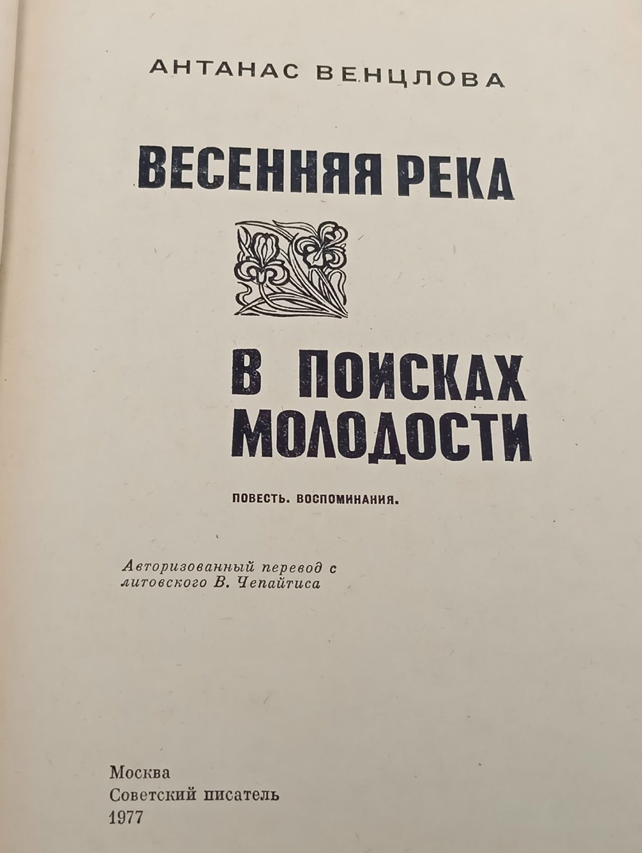 Весенняя река. В поисках молодости