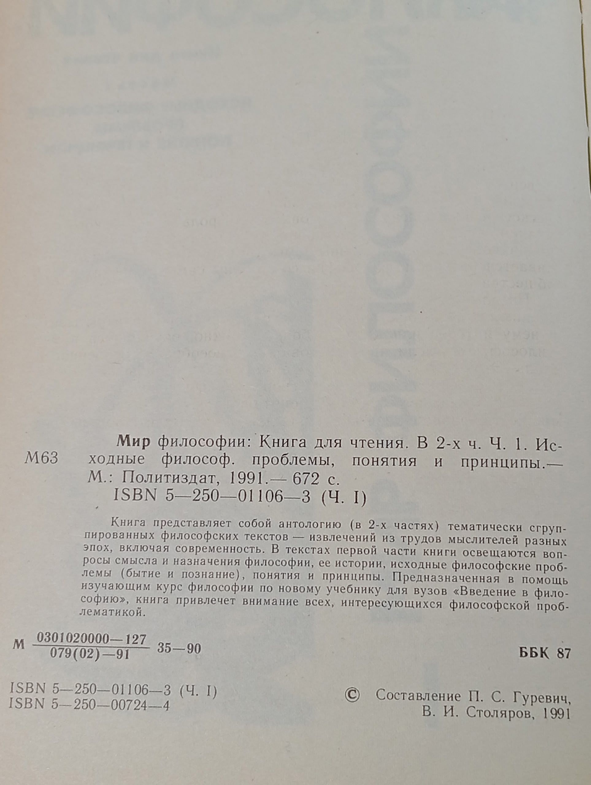 Мир философии (комплект из 2 книг)