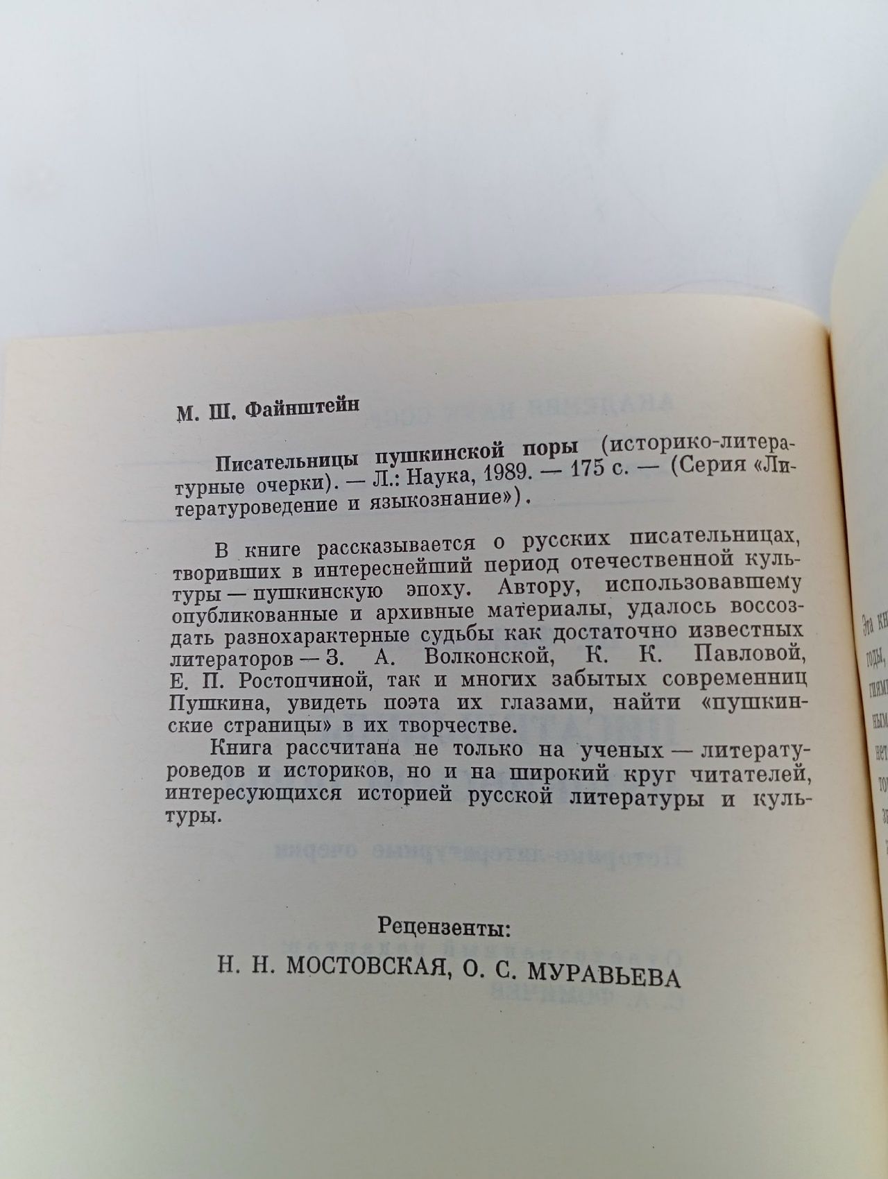 Писательницы пушкинской поры. Историко-литературные очерки