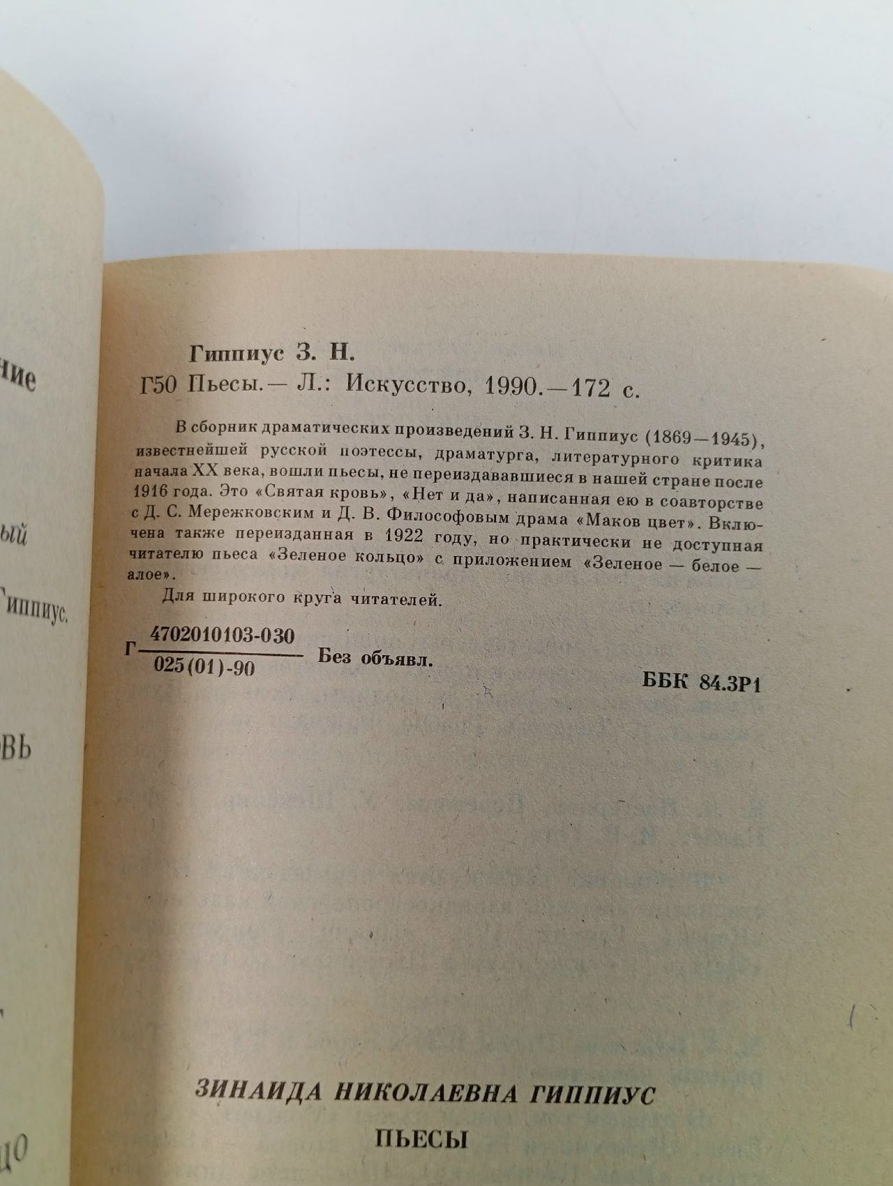 Зинаида Гиппиус. Пьесы