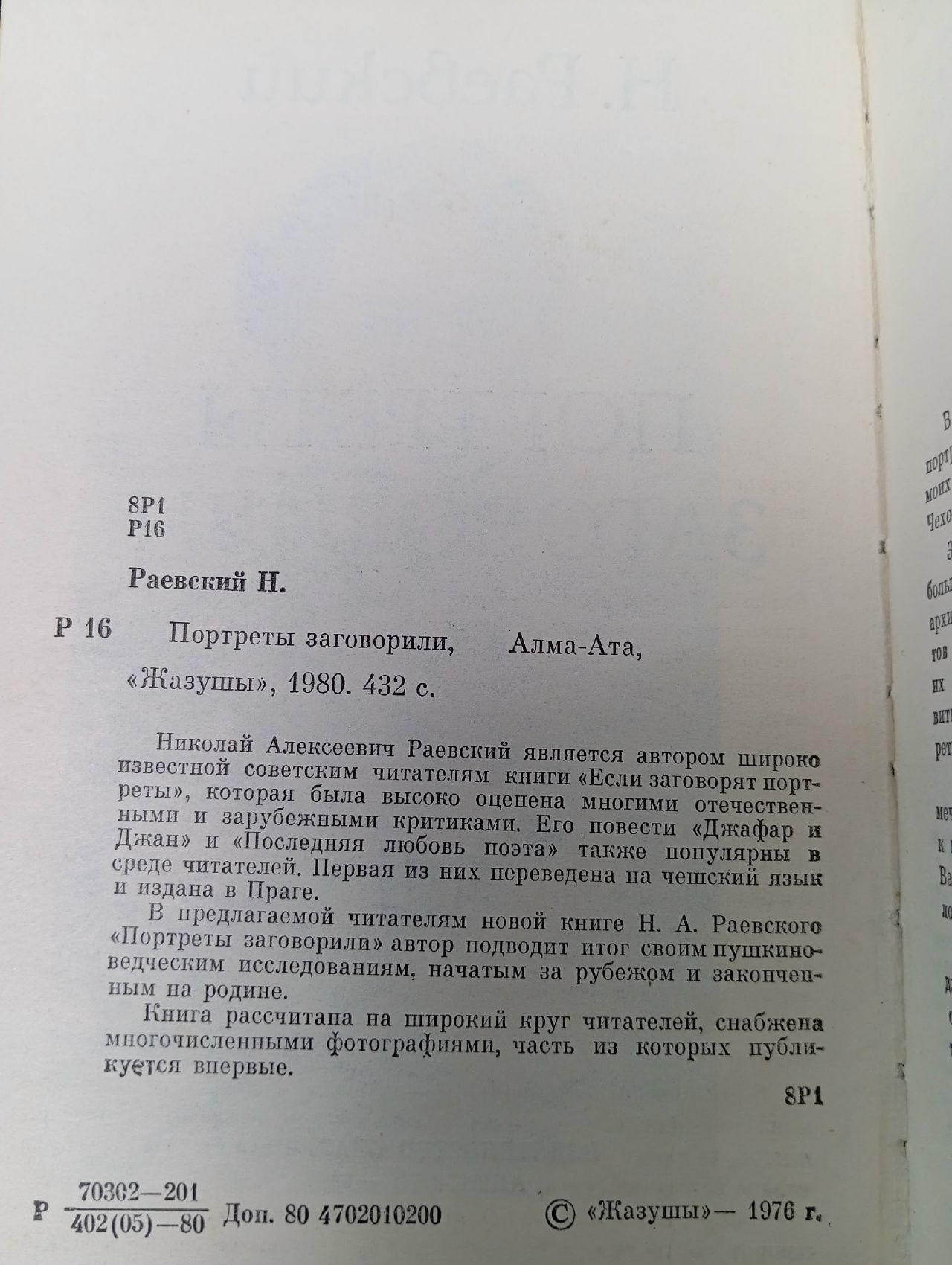 Портреты заговорили