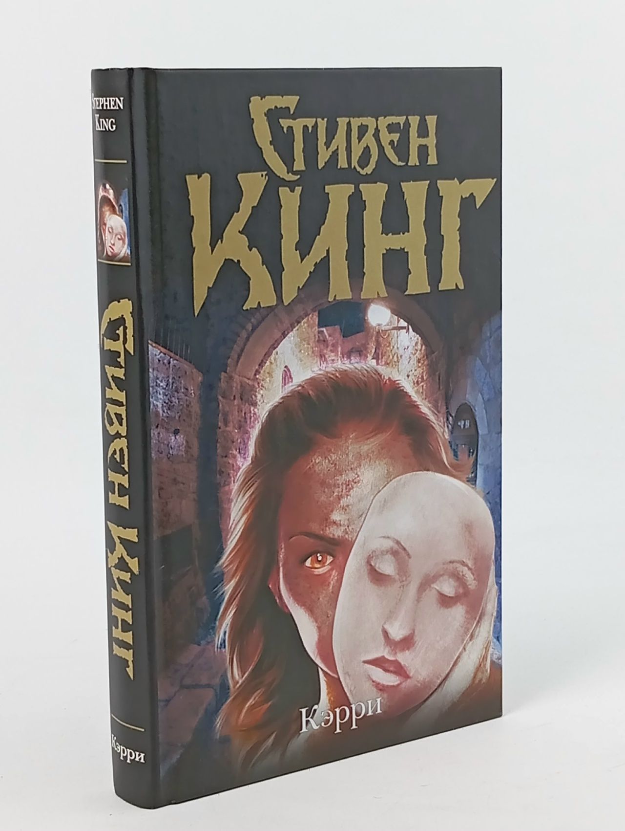 Обложка: Кэрри