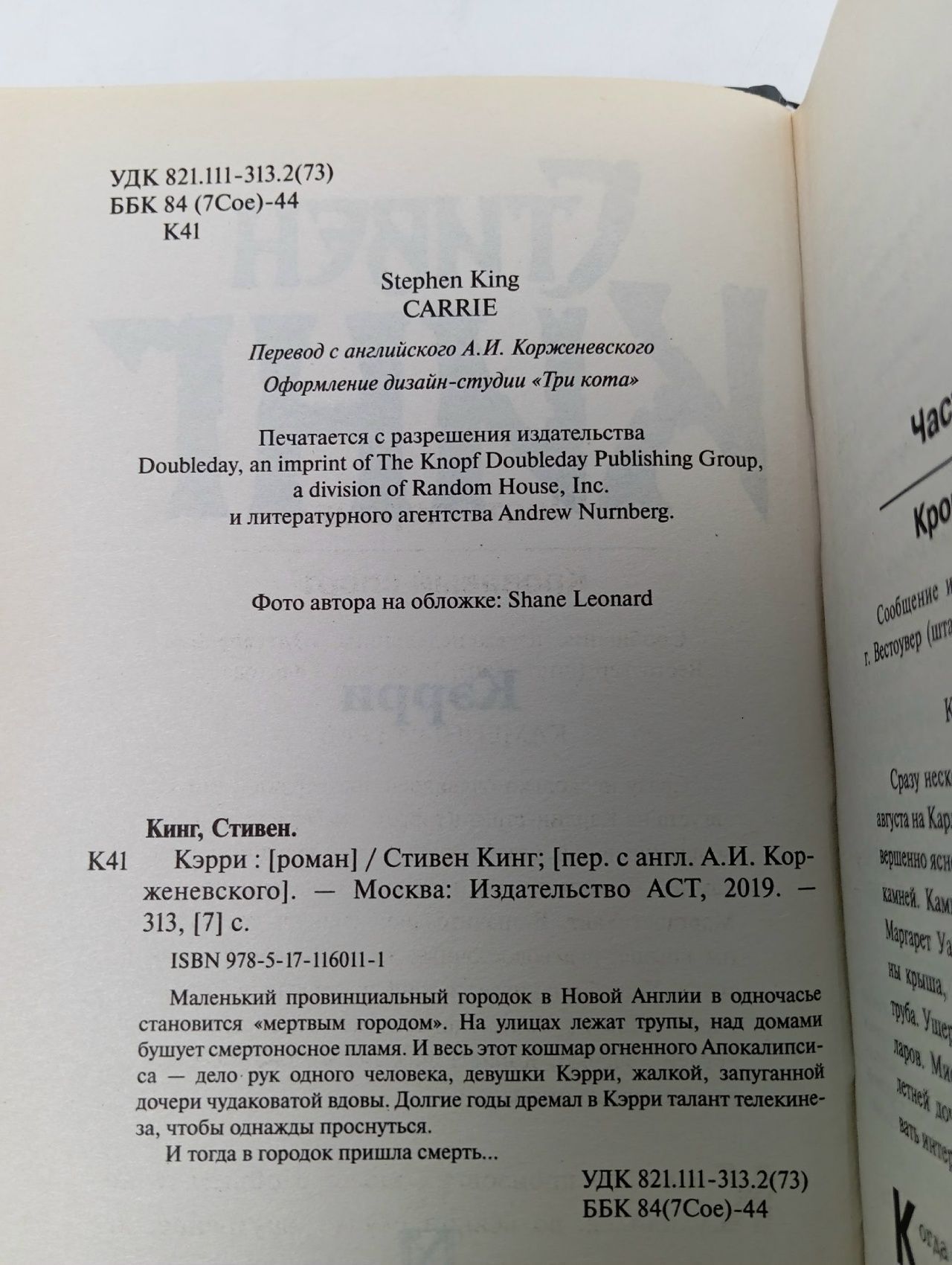 Кэрри