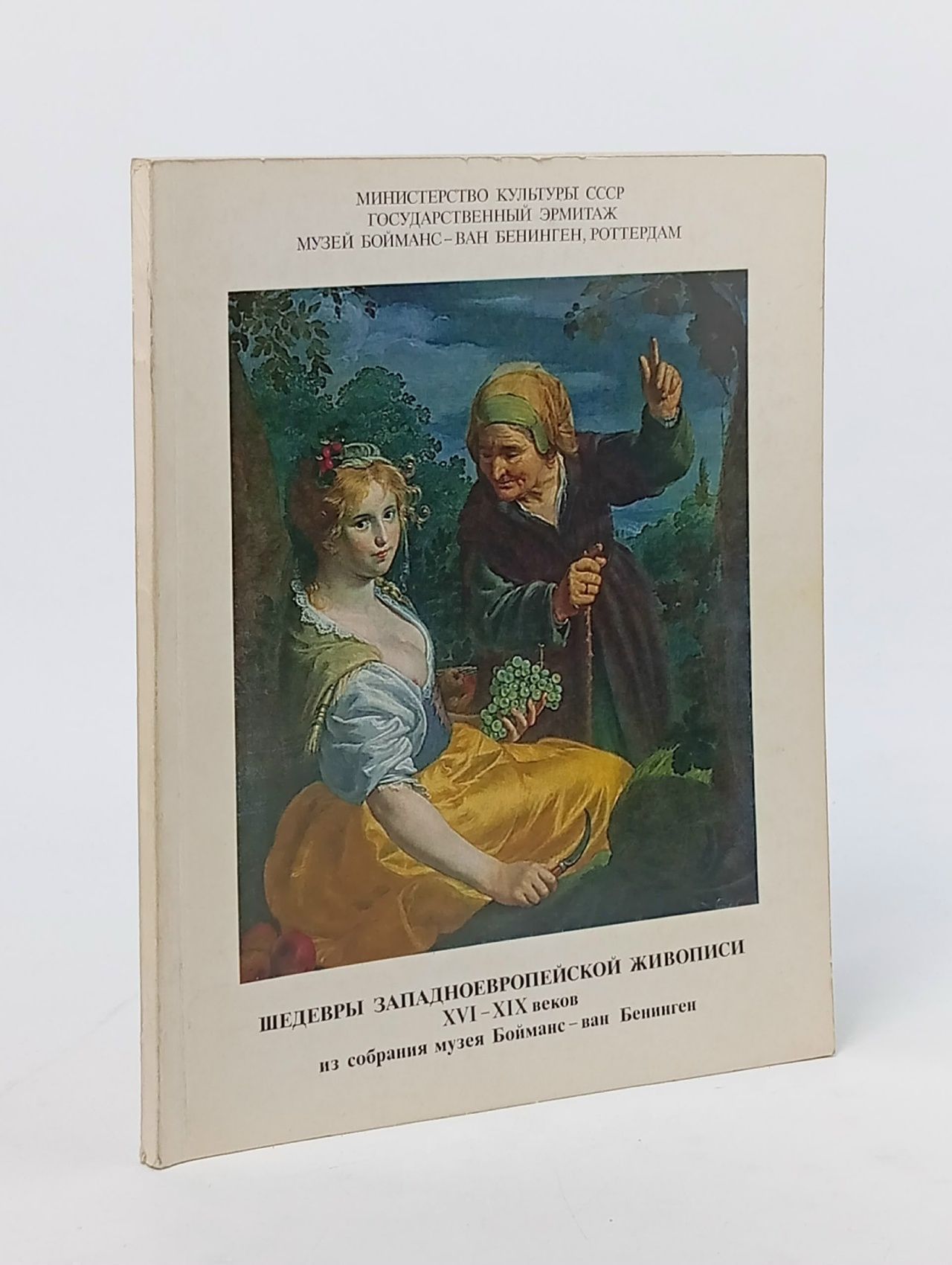 Обложка: Шедевры западноевропейской живописи XVI-XIX в.