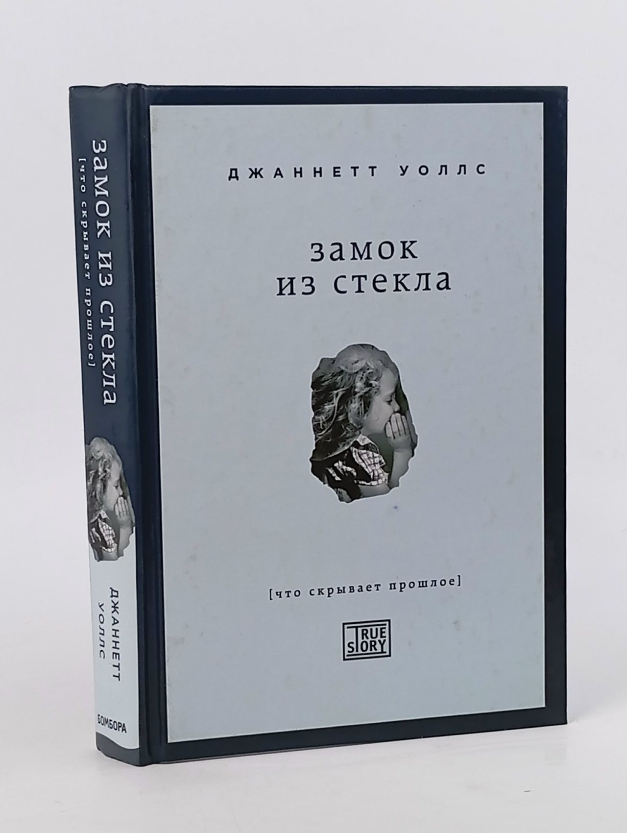Обложка: Замок из стекла