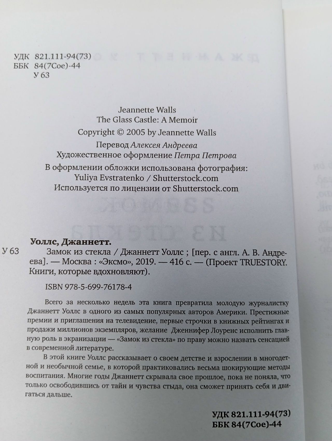 Замок из стекла
