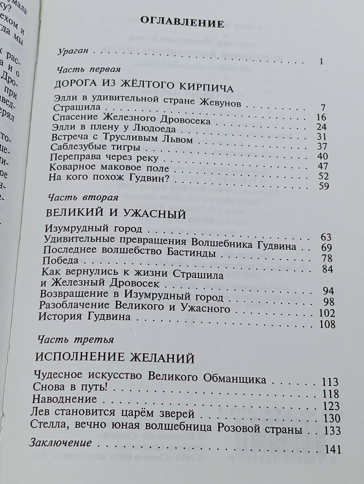 Волшебник Изумрудного города