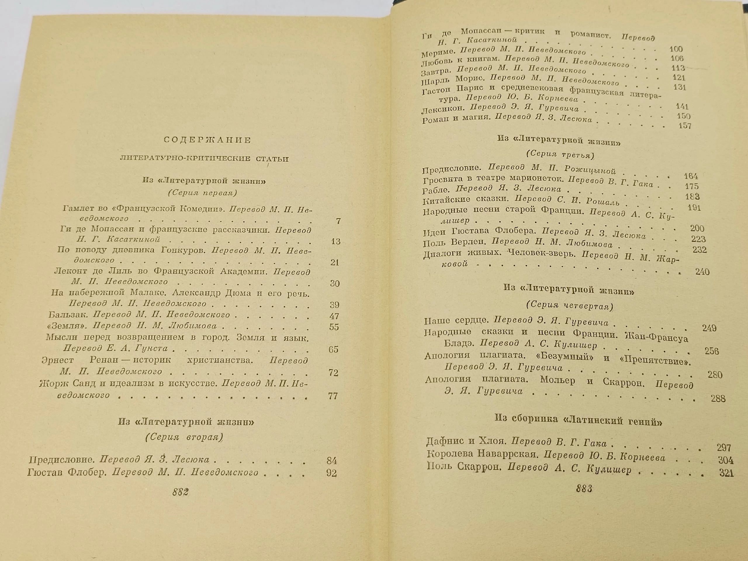 Анатоль Франс. Собрание сочинений в 8 томах. Том 8. Литературно-критические статьи. Публицистика. Речи. Письма