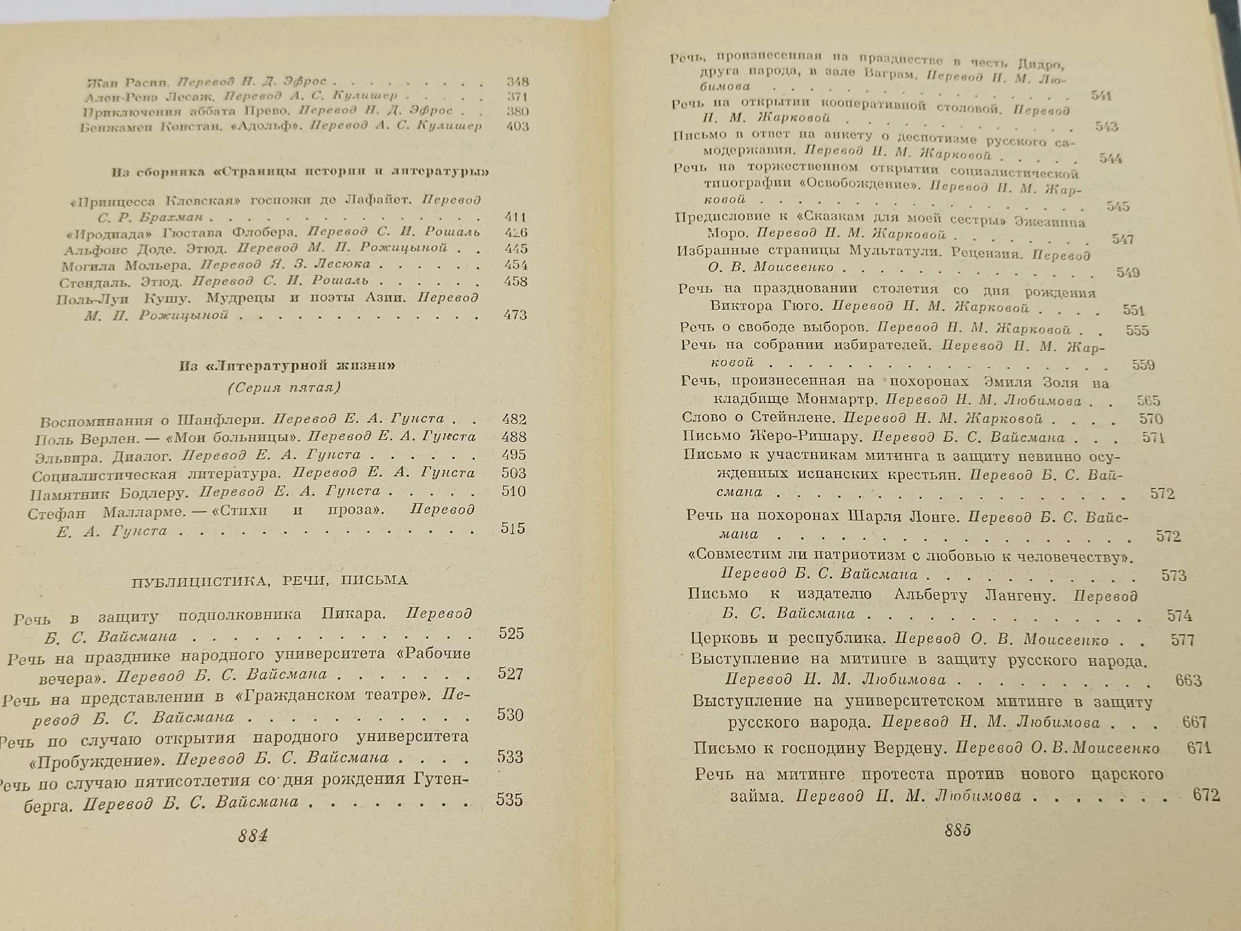 Анатоль Франс. Собрание сочинений в 8 томах. Том 8. Литературно-критические статьи. Публицистика. Речи. Письма
