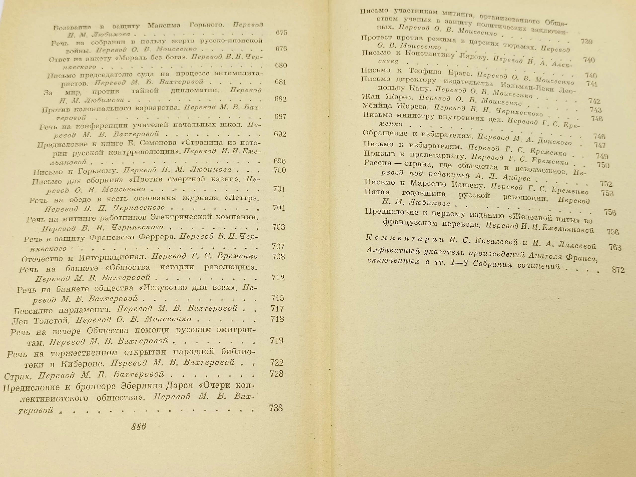 Анатоль Франс. Собрание сочинений в 8 томах. Том 8. Литературно-критические статьи. Публицистика. Речи. Письма
