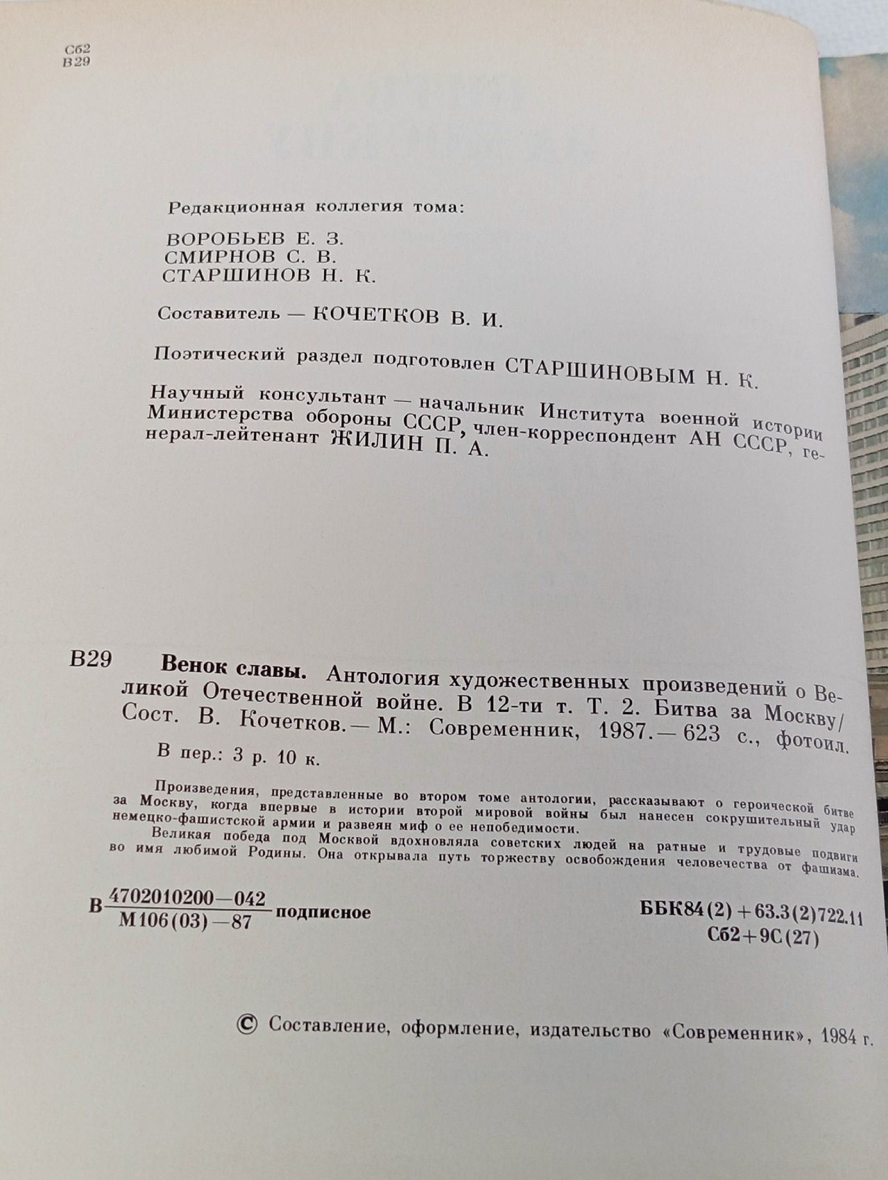 Венок славы. Антология художественных произведений о Великой Отечественной войне. В 12 томах. Том 2