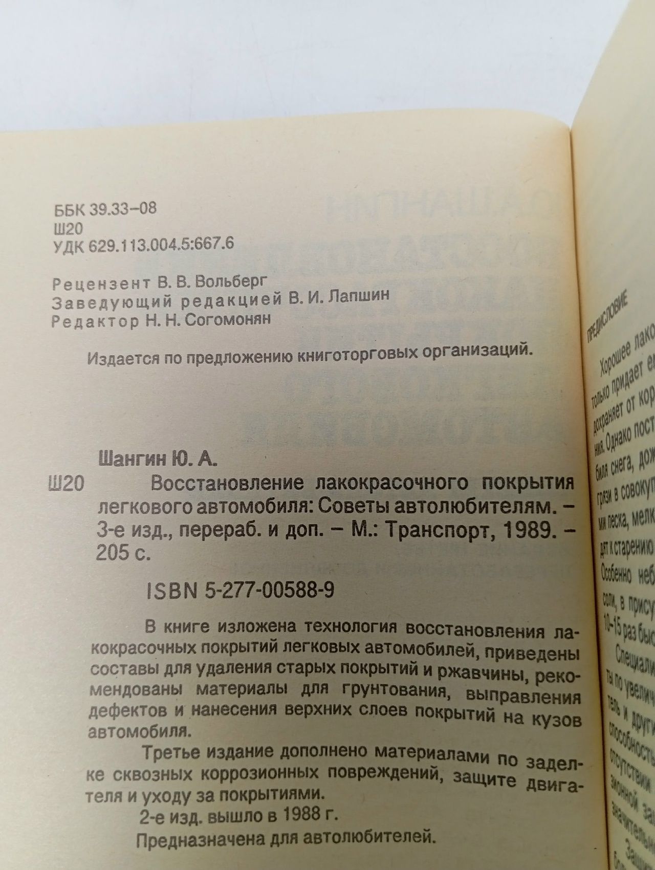 Восстановление лакокрасочного покрытия легкового автомобиля