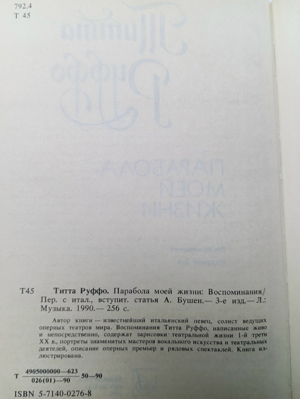 Парабола моей жизни