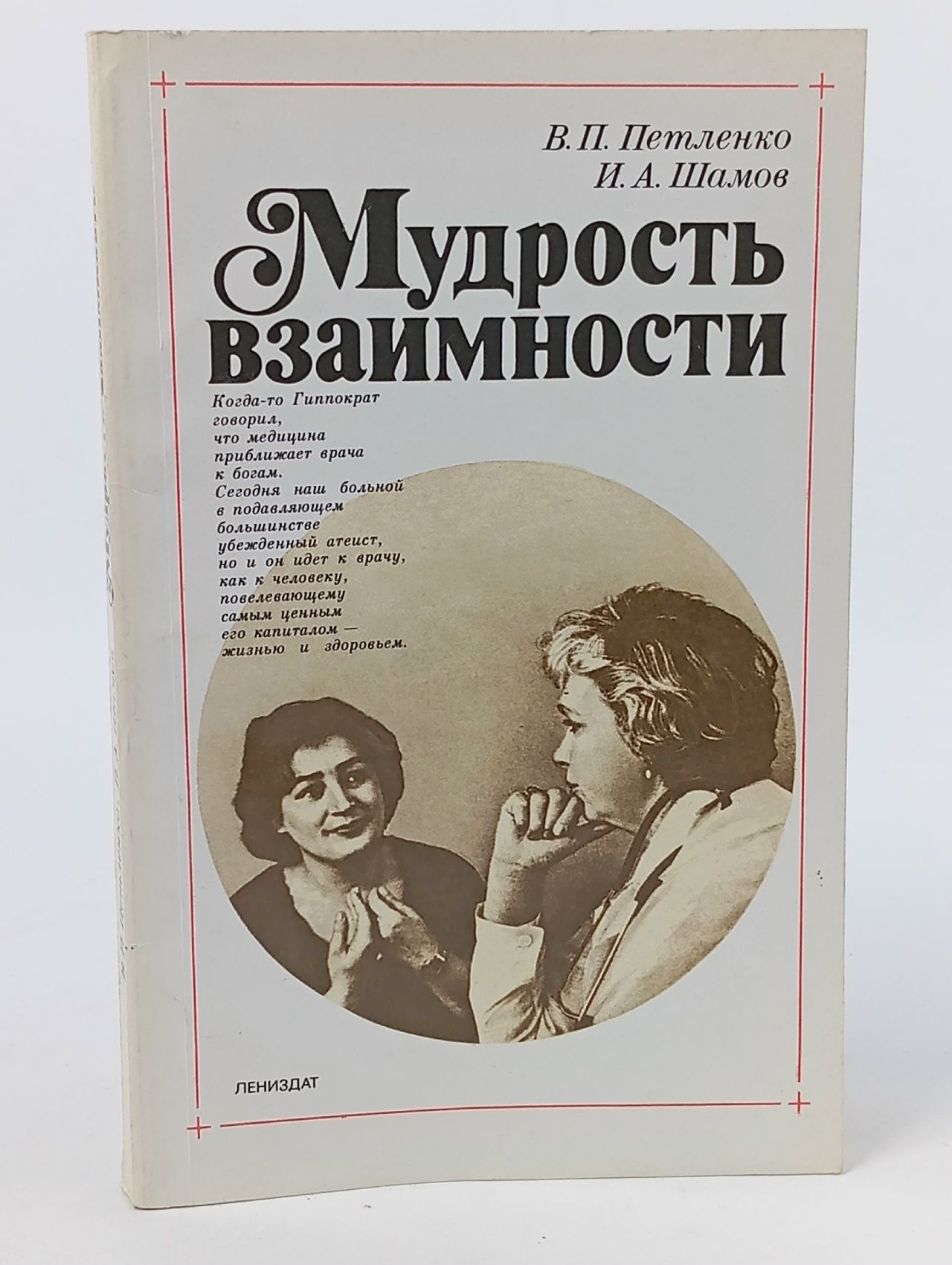 Обложка: Мудрость взаимности