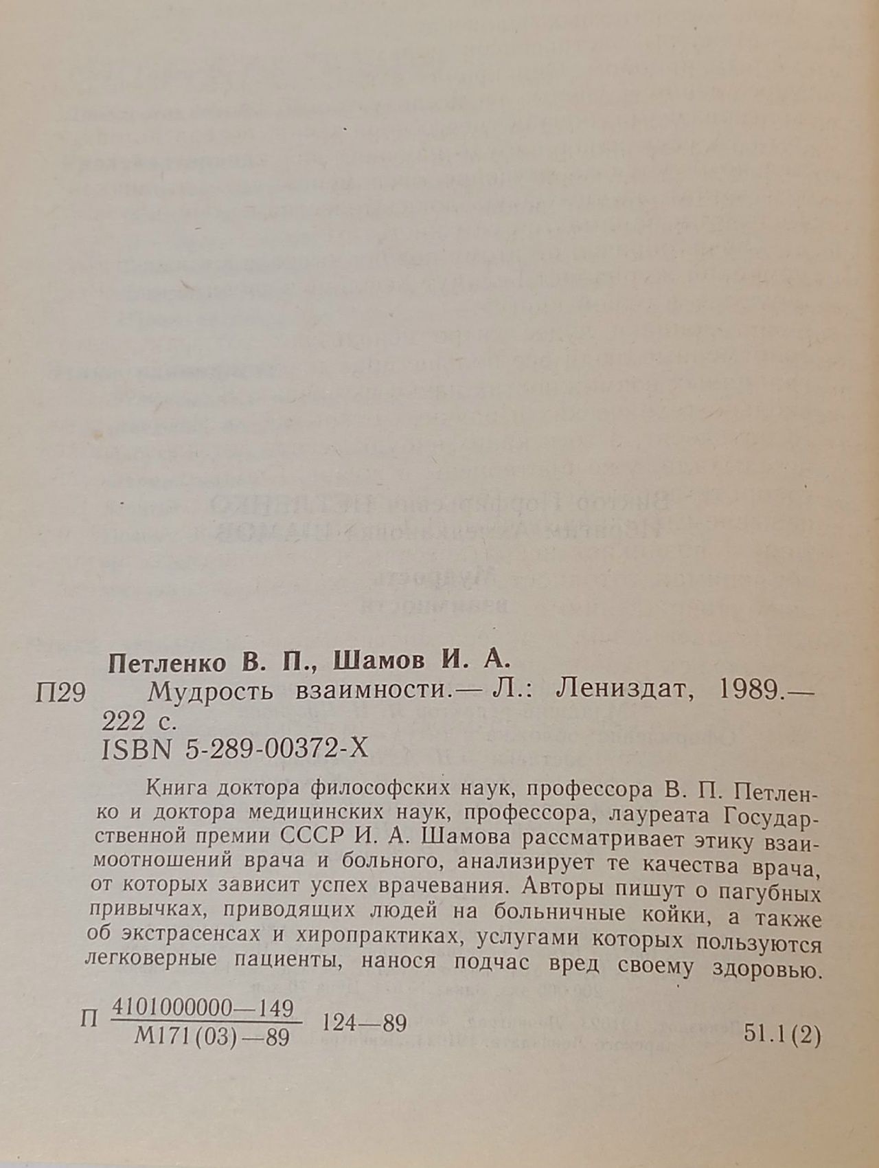Мудрость взаимности