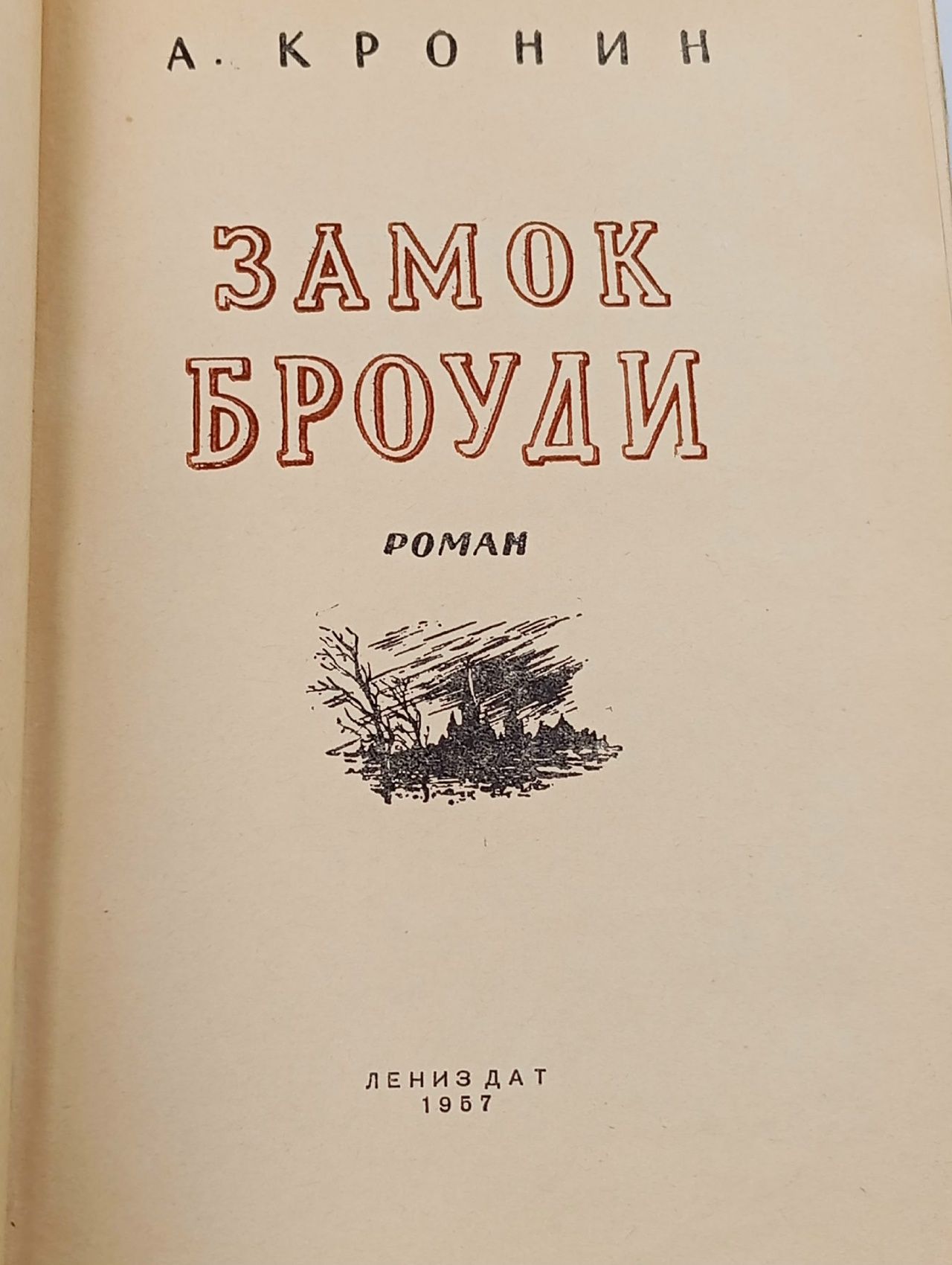Замок Броуди