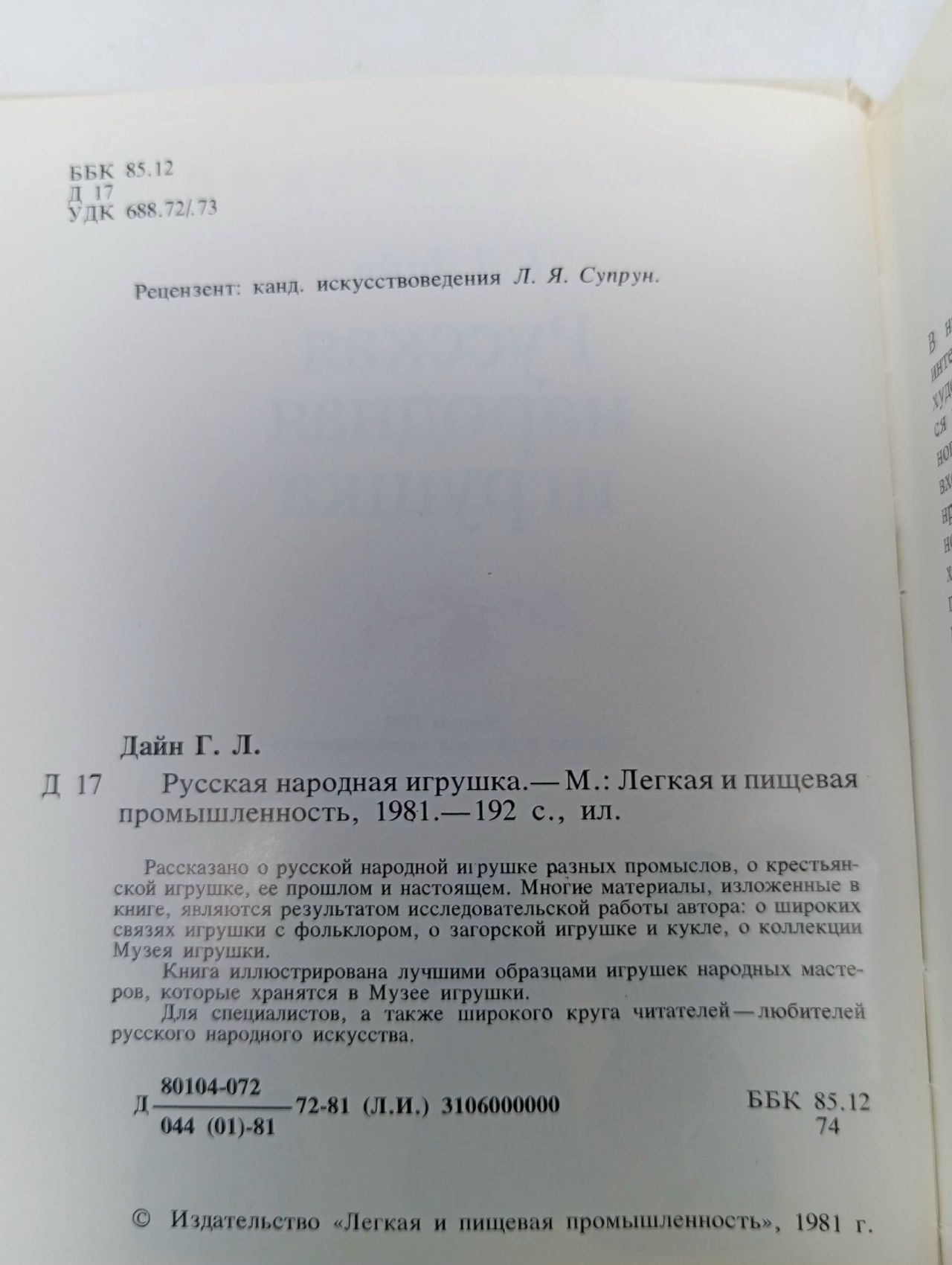 Русская народная игрушка