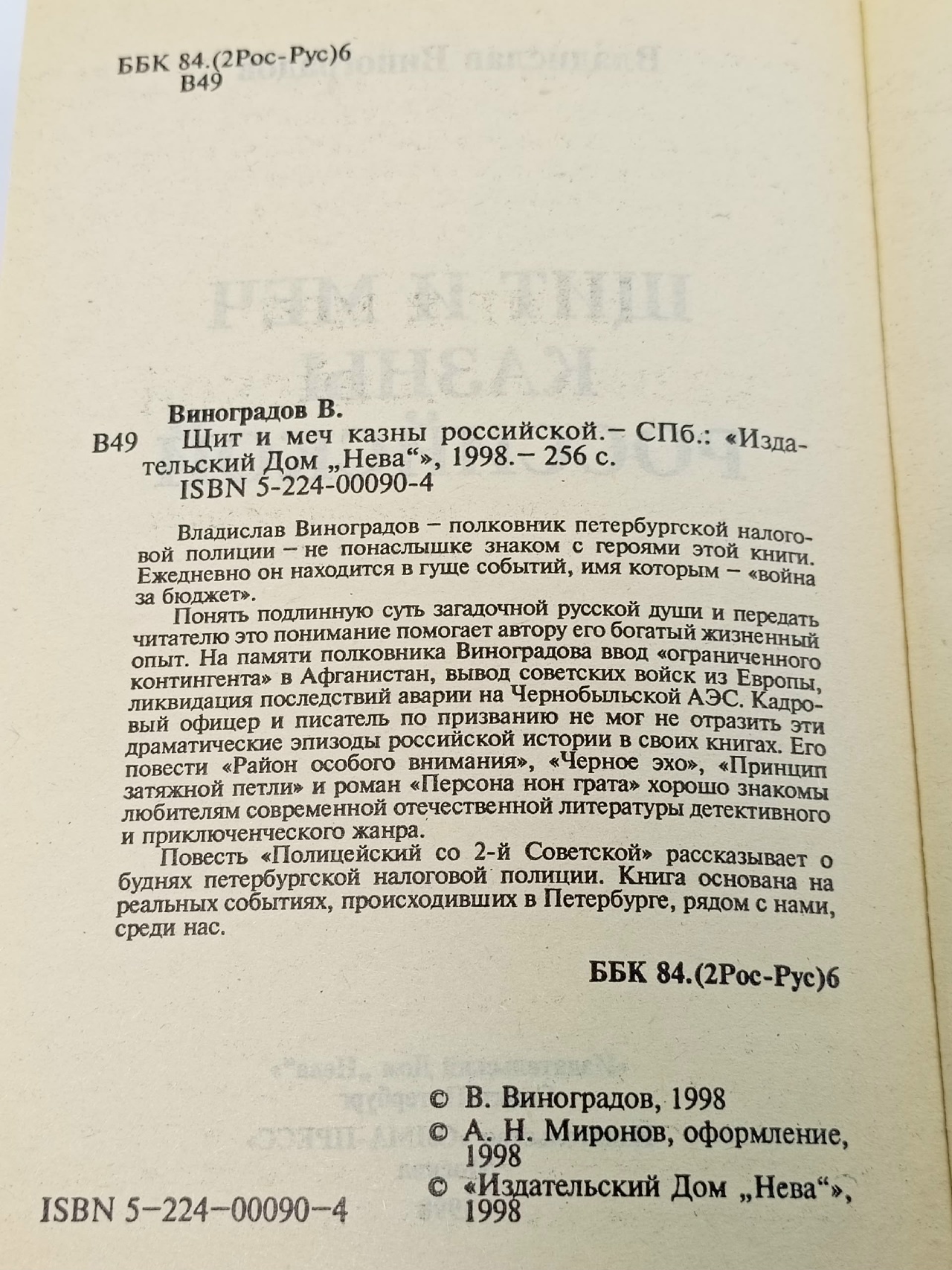 Щит и меч казны Российской