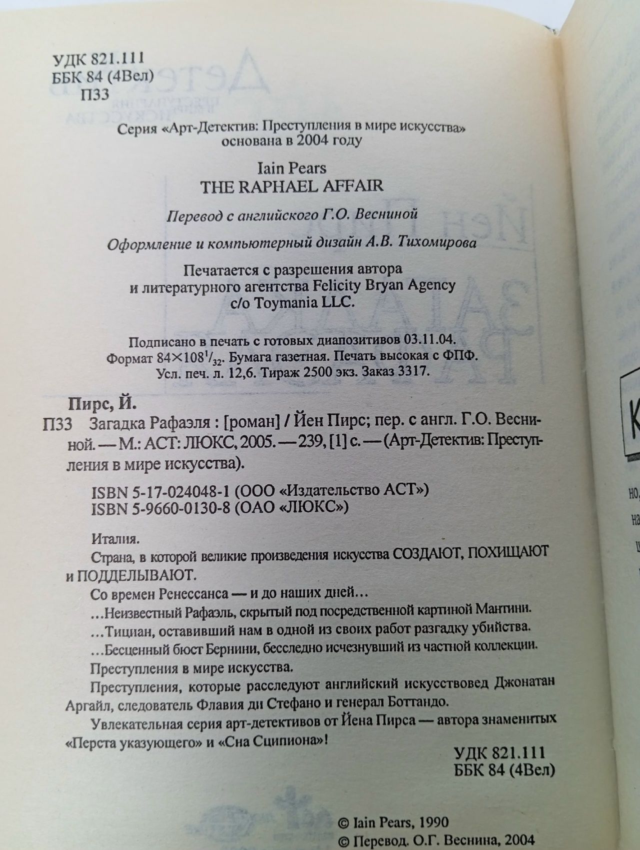 Загадка Рафаэля