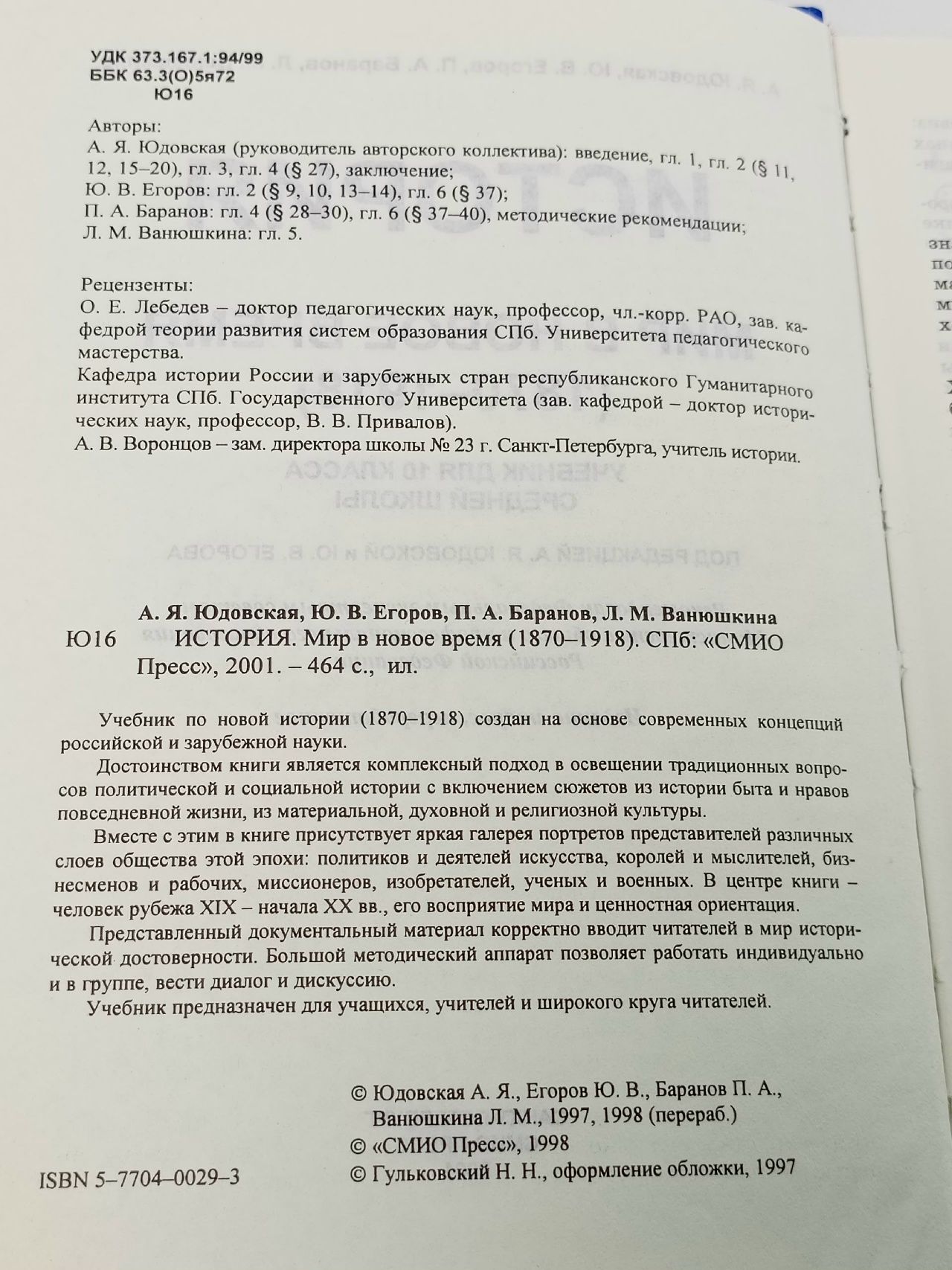 История. Мир в новое время (1870 - 1918). 10 класс