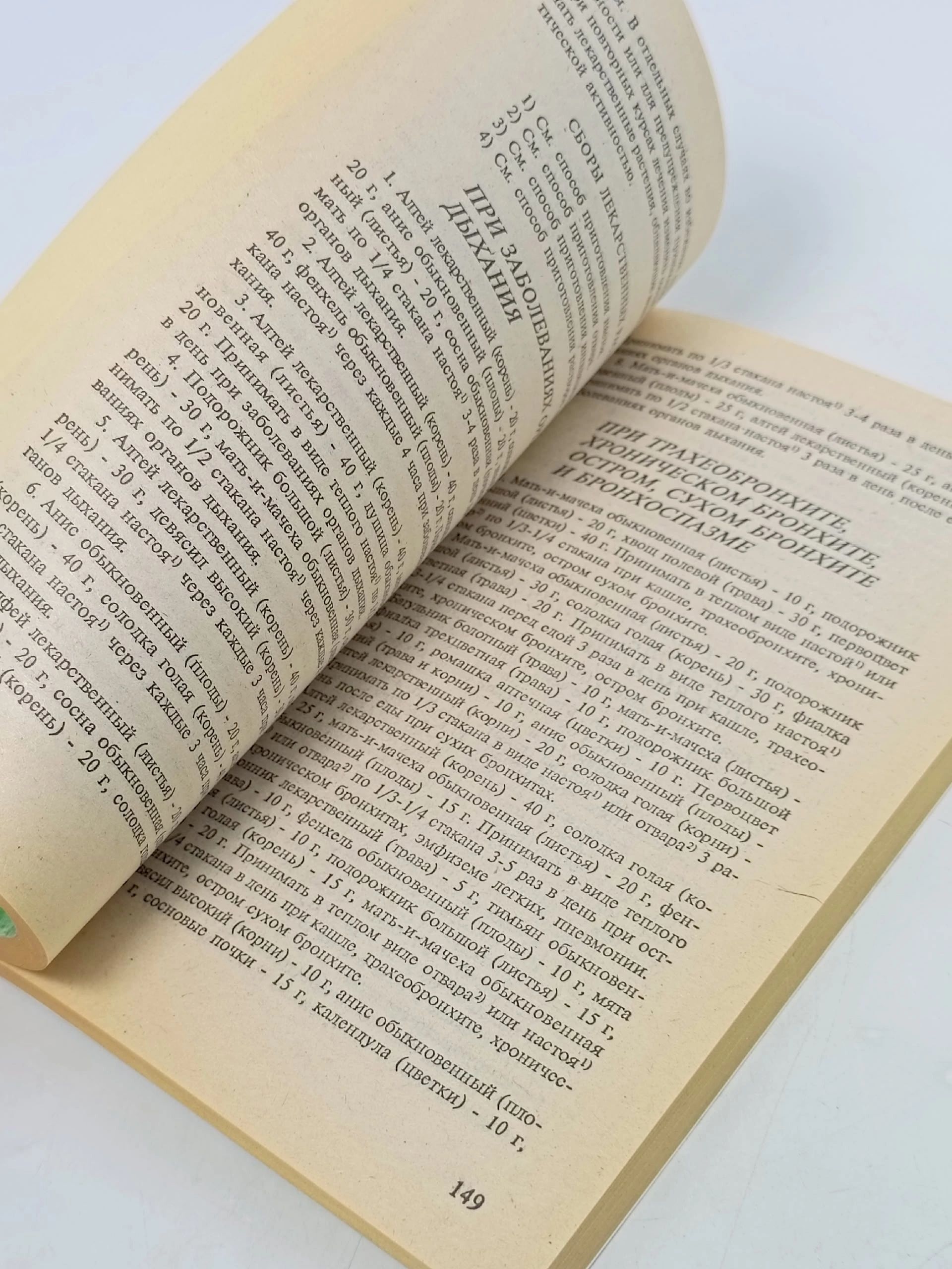 Траволечение и народная медицина. Сборник по народной медицине и нетрадиционным способам лечения