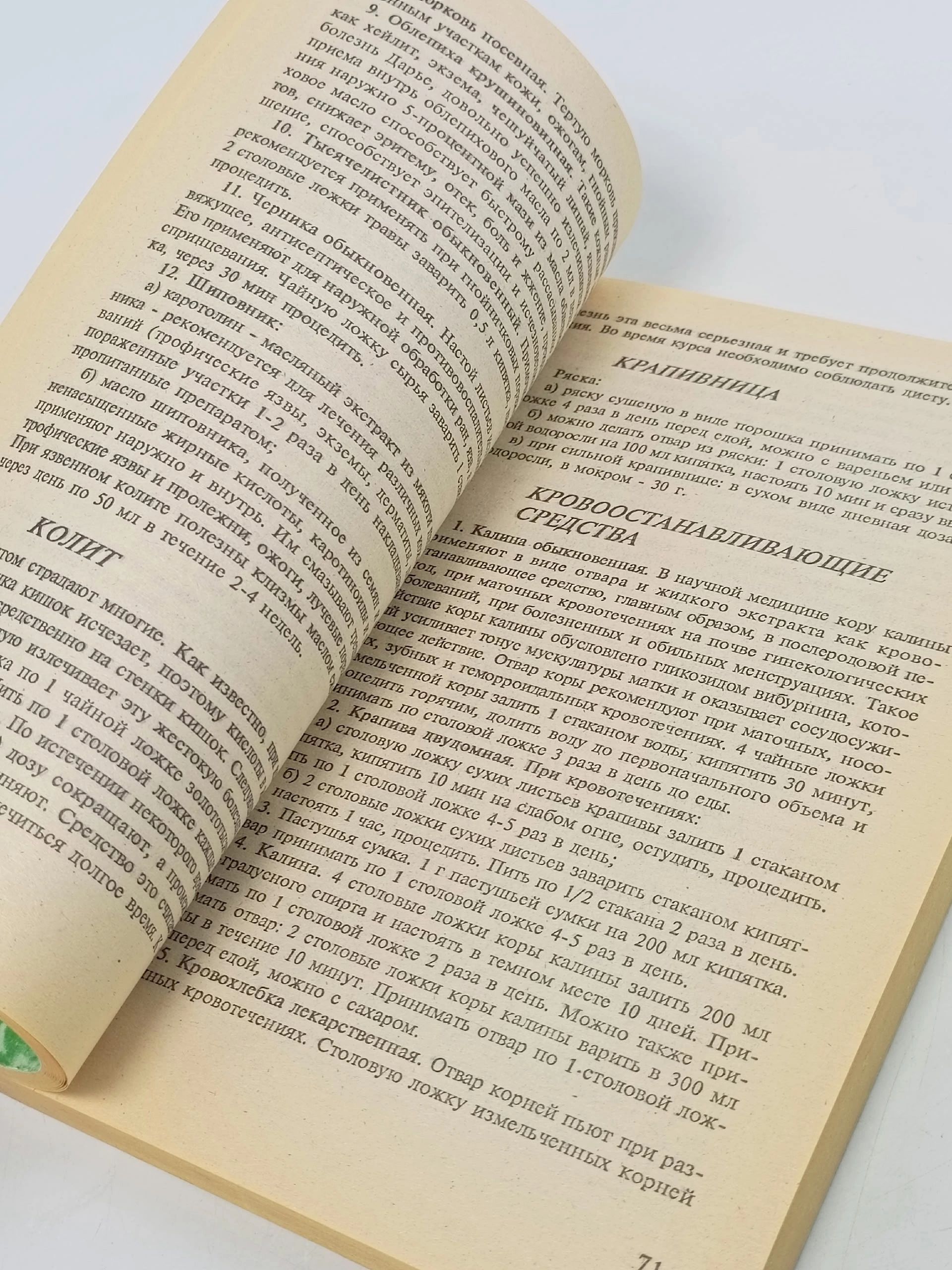 Траволечение и народная медицина. Сборник по народной медицине и нетрадиционным способам лечения