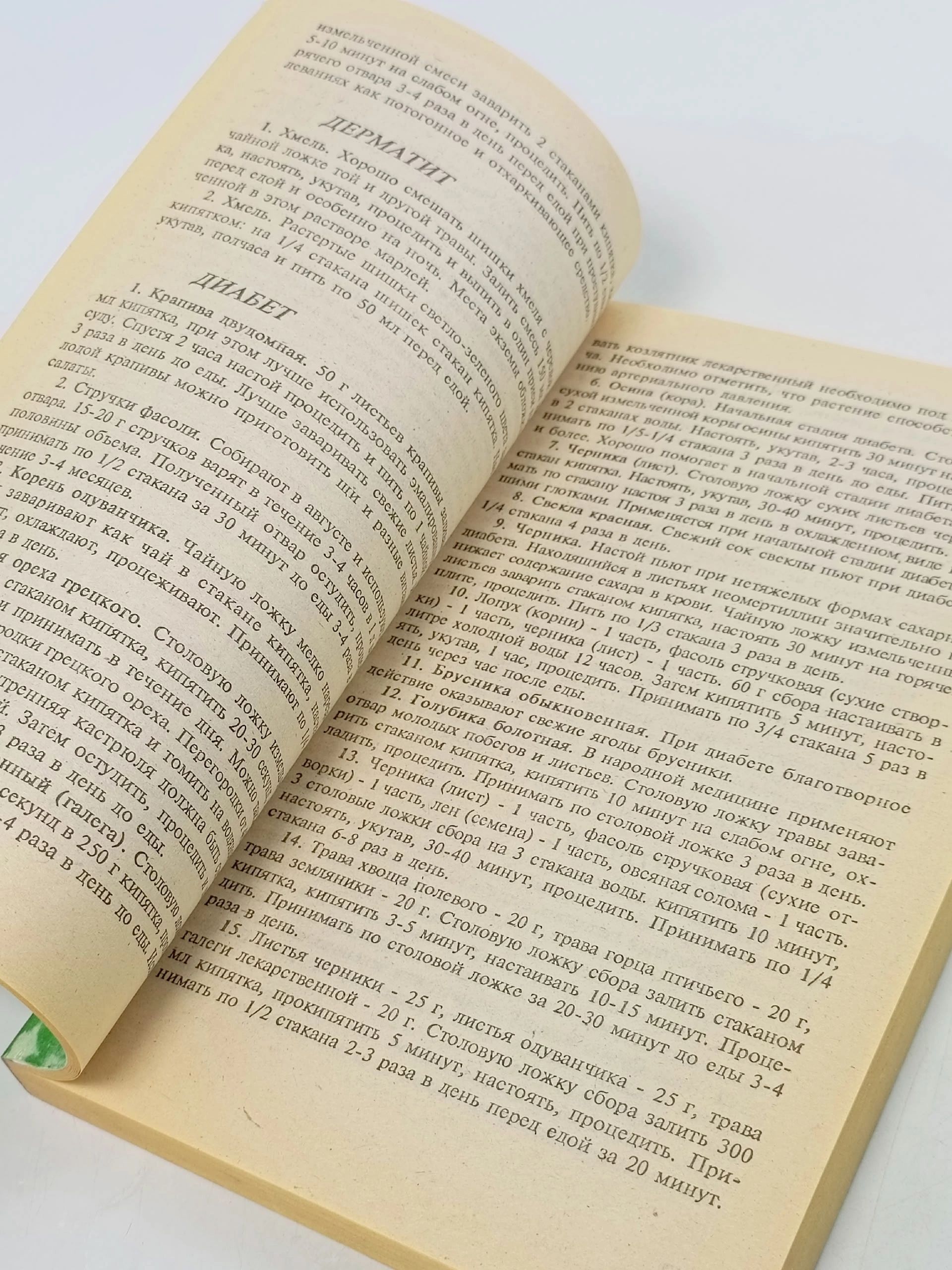 Траволечение и народная медицина. Сборник по народной медицине и нетрадиционным способам лечения