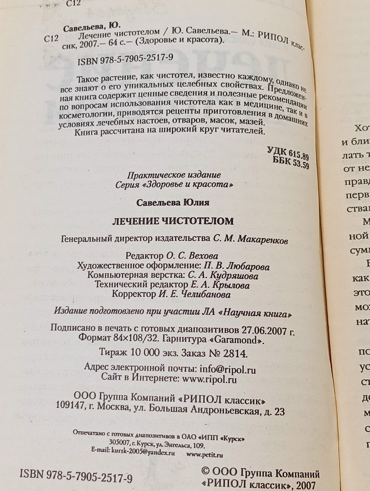 Лечение чистотелом