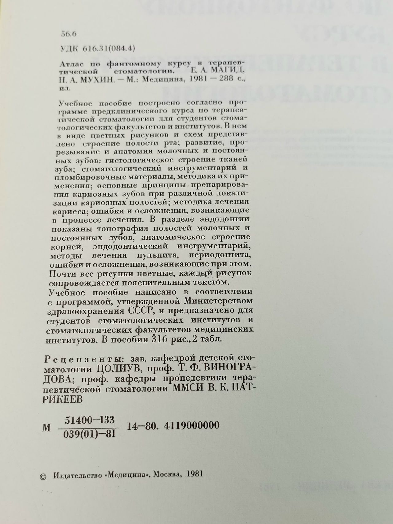 Атлас по фантомному курсу в терапевтической стоматологии