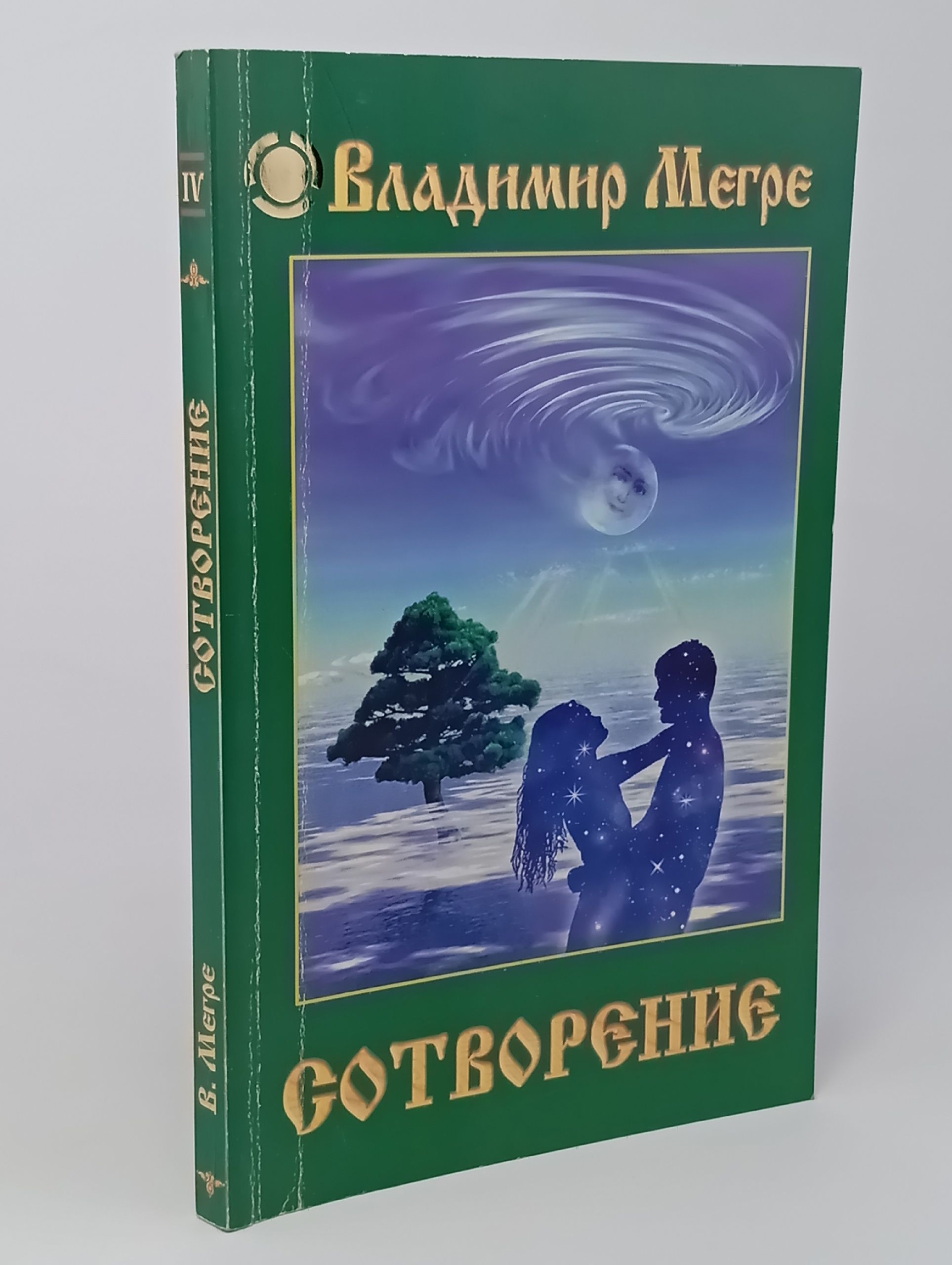 Обложка: Сотворение